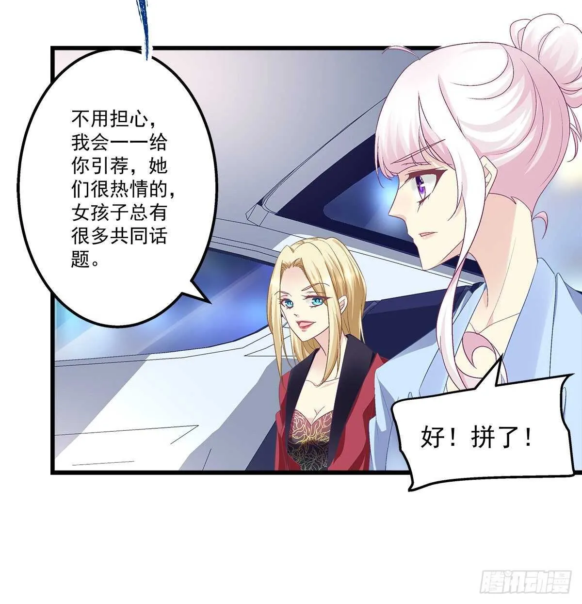 269话 造谣一张嘴 第29页