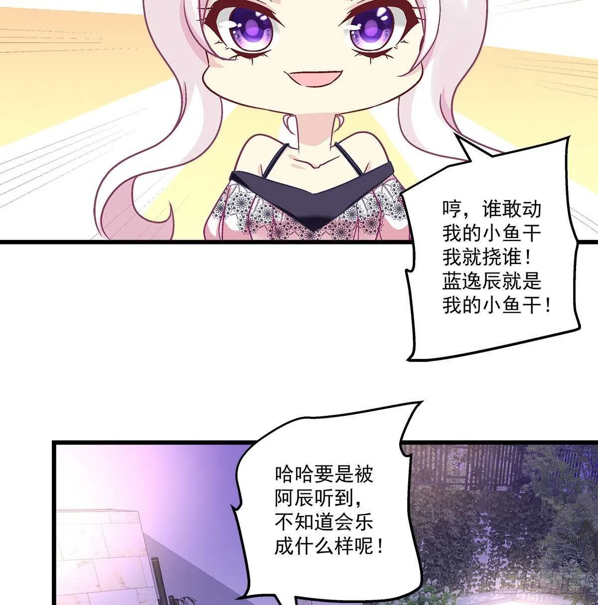 270话 谁也不能动我的小鱼干 第29页