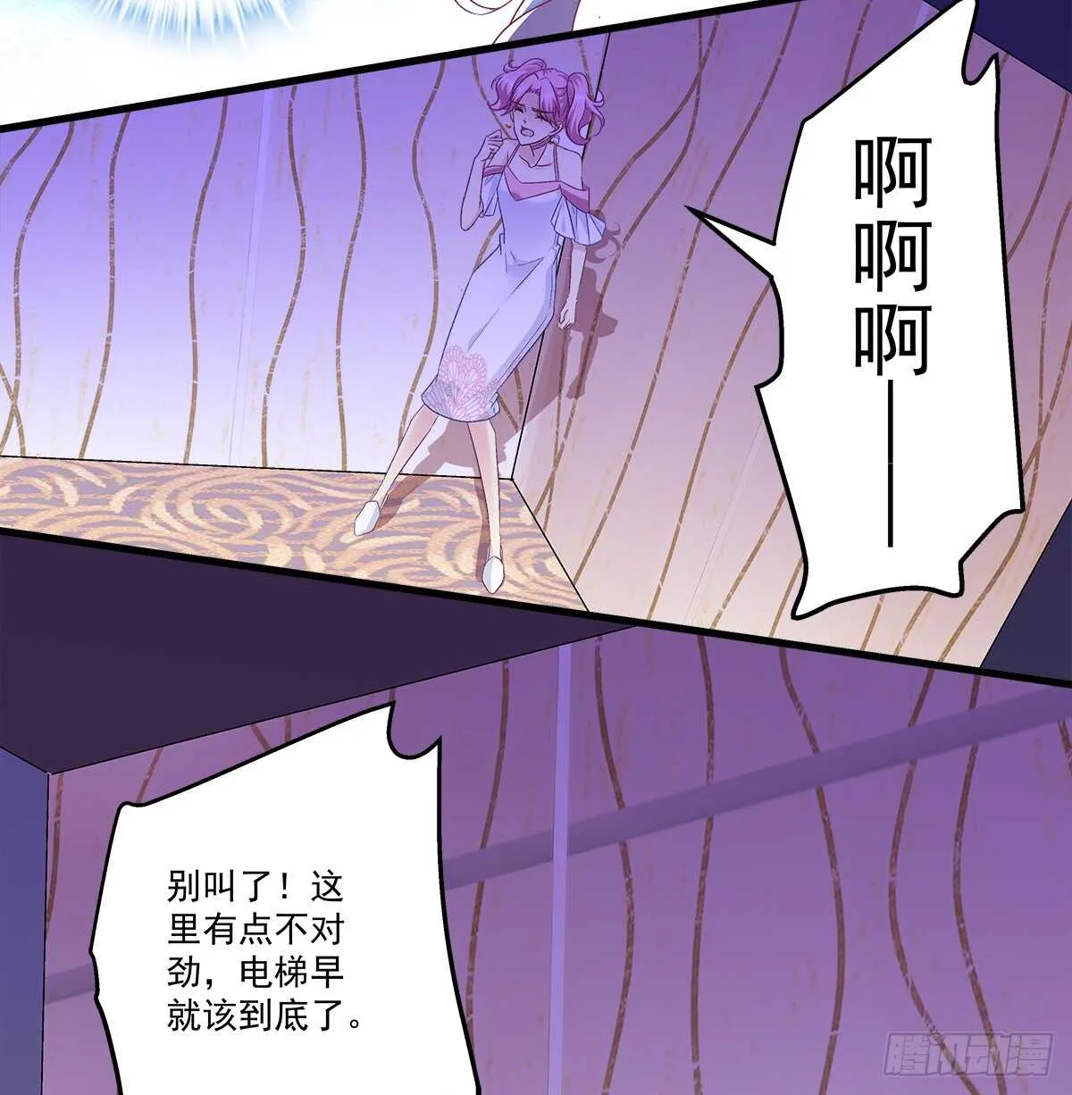 271话 电梯事件 第4页