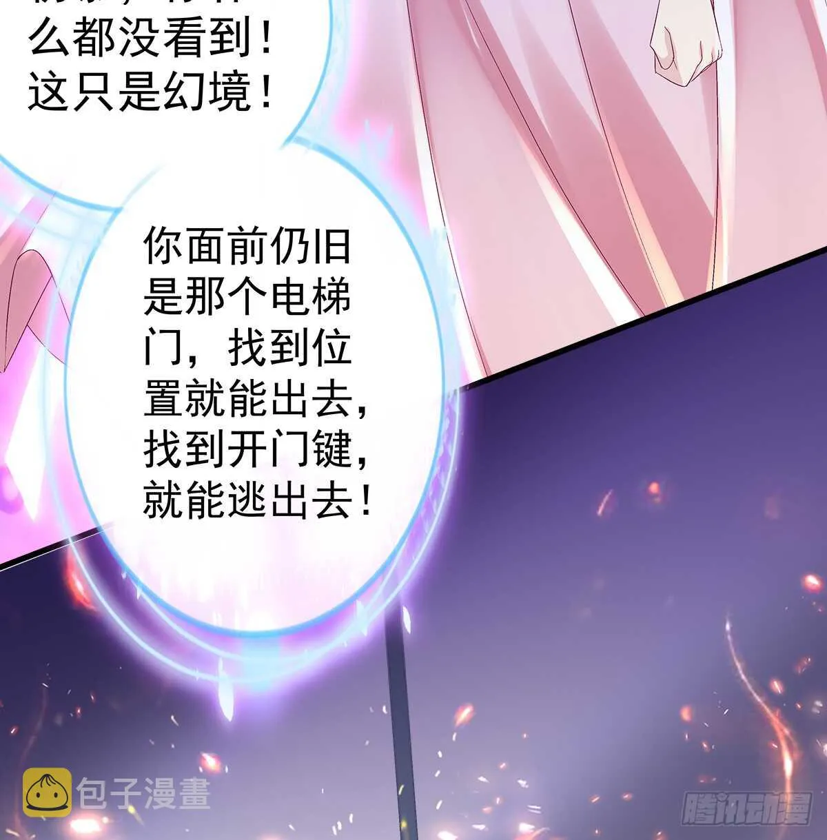 271话 电梯事件 第34页