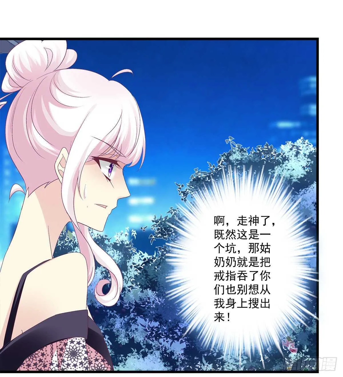 273话 初慕的母亲 第12页