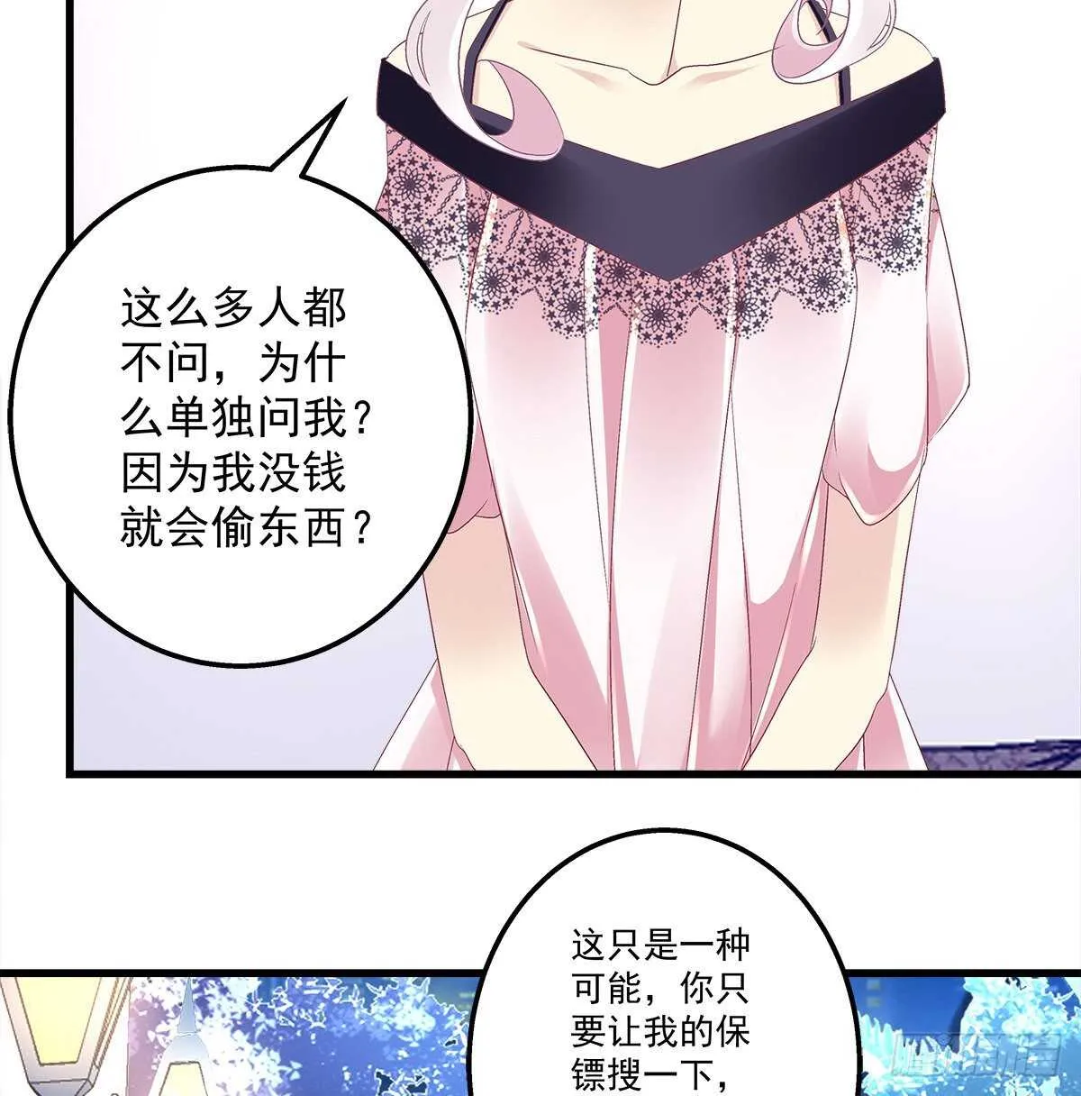 273话 初慕的母亲 第17页