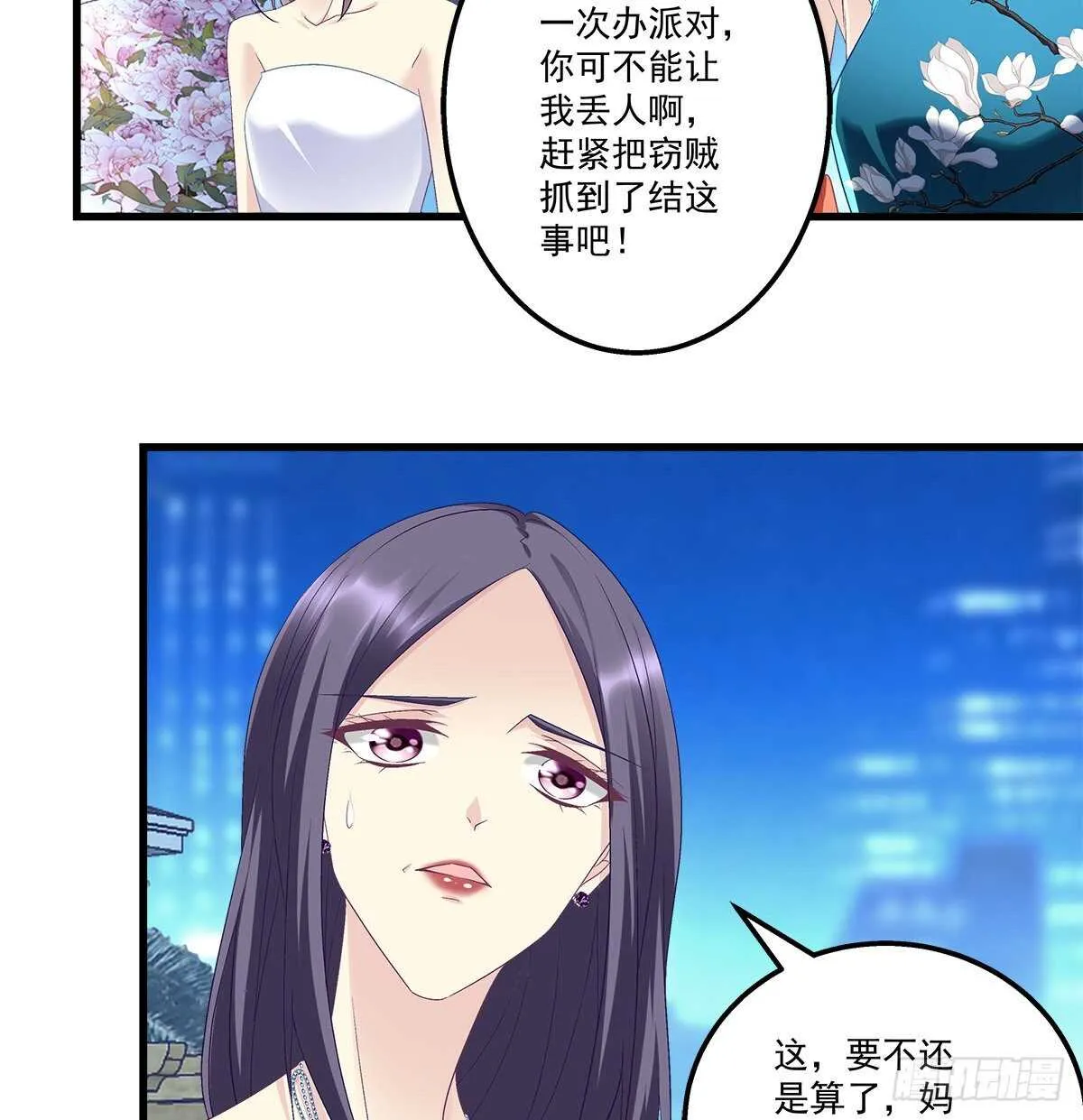 274话 侮辱够了么？ 第18页