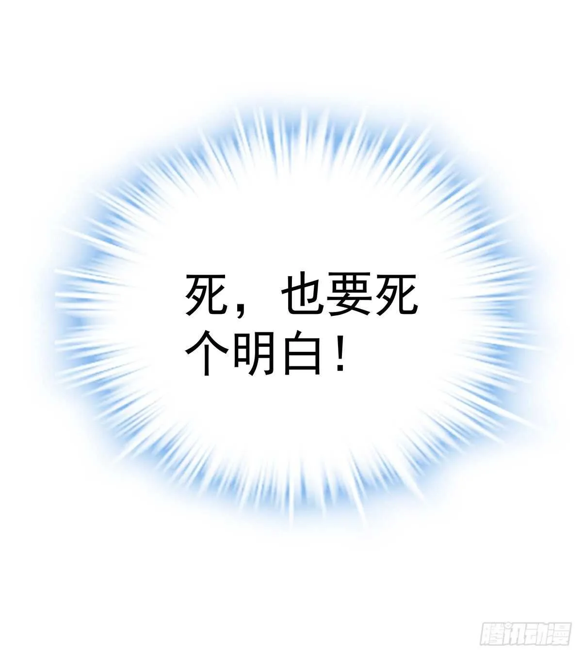 275话 死也要死个明白 第43页