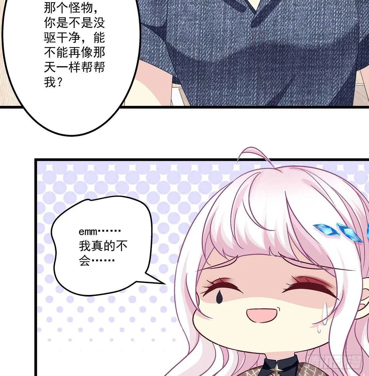 276话 迷妹一只 第38页