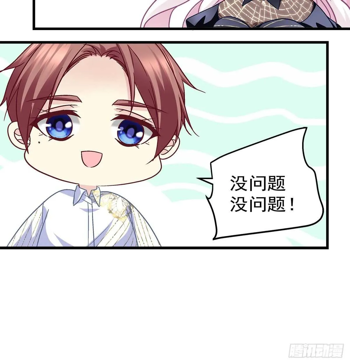 276话 迷妹一只 第39页