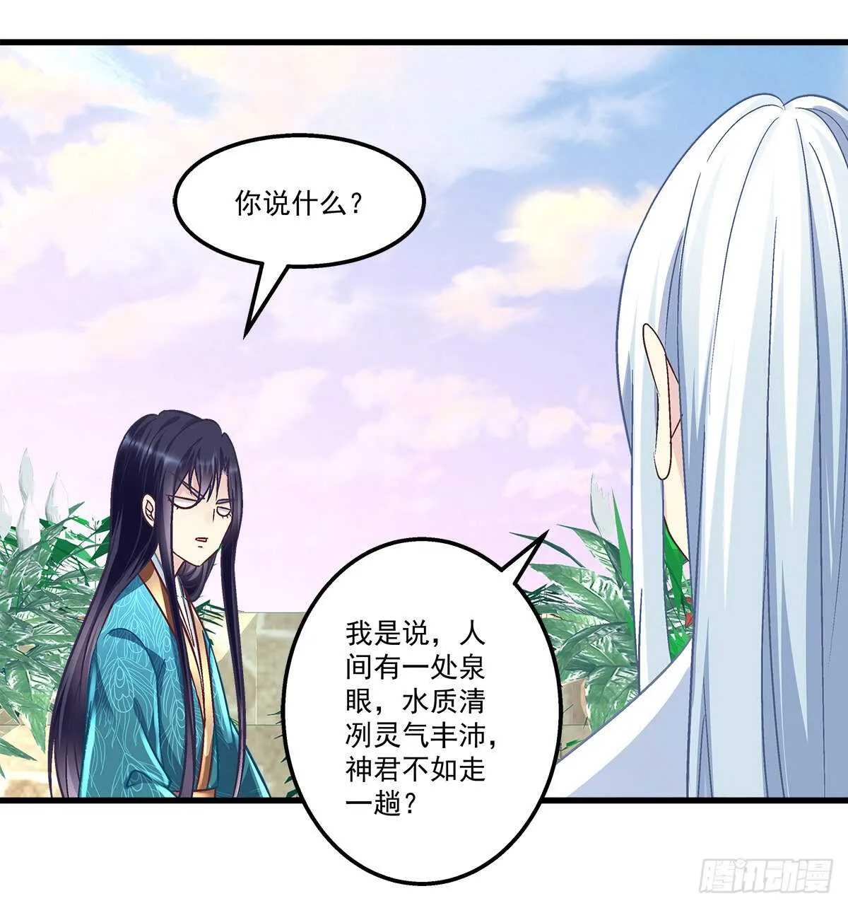278话 七夕番外 第14页