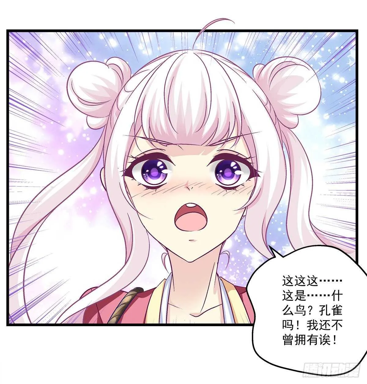 278话 七夕番外 第21页