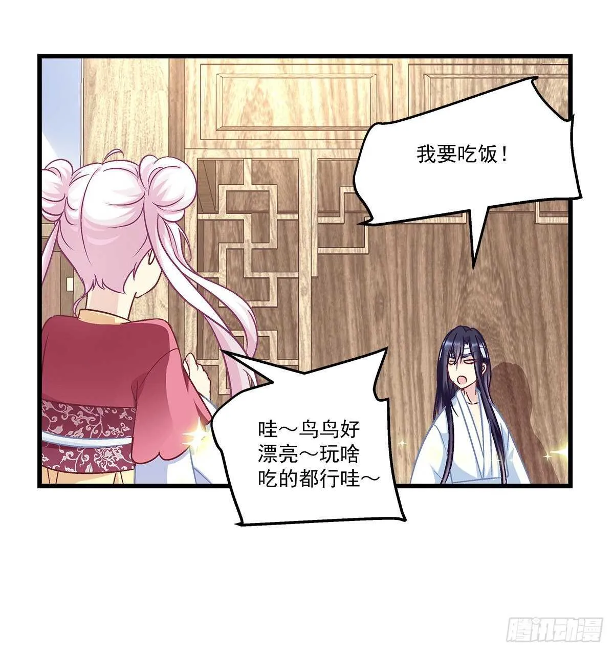 278话 七夕番外 第40页