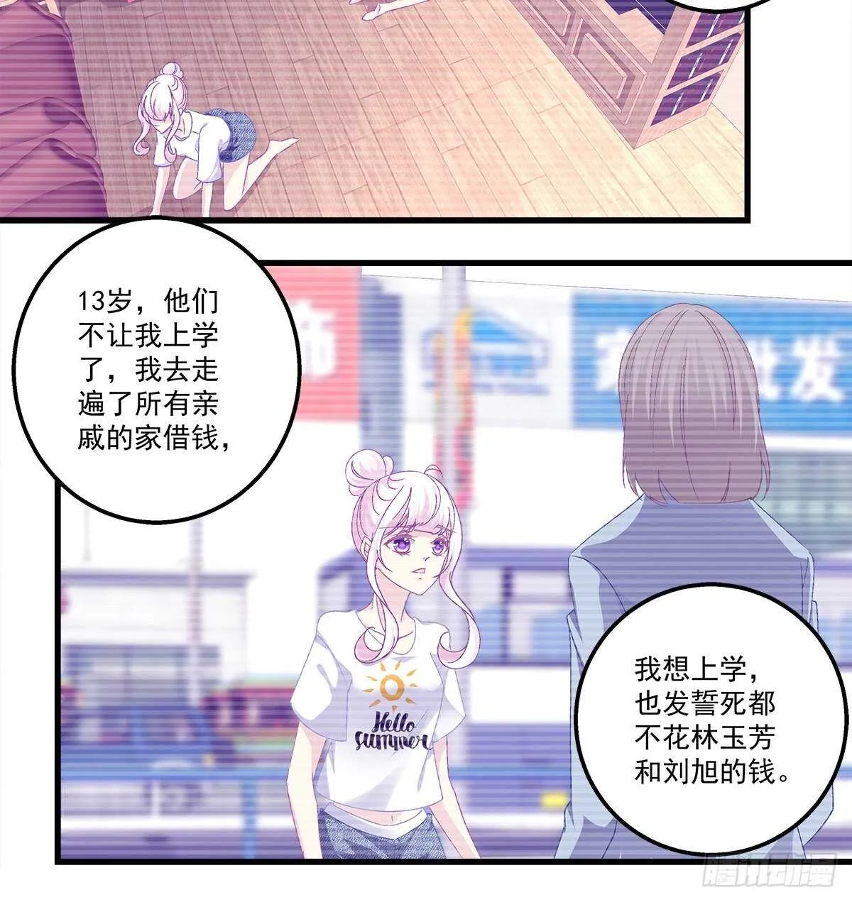 279话 不会原谅你 第26页