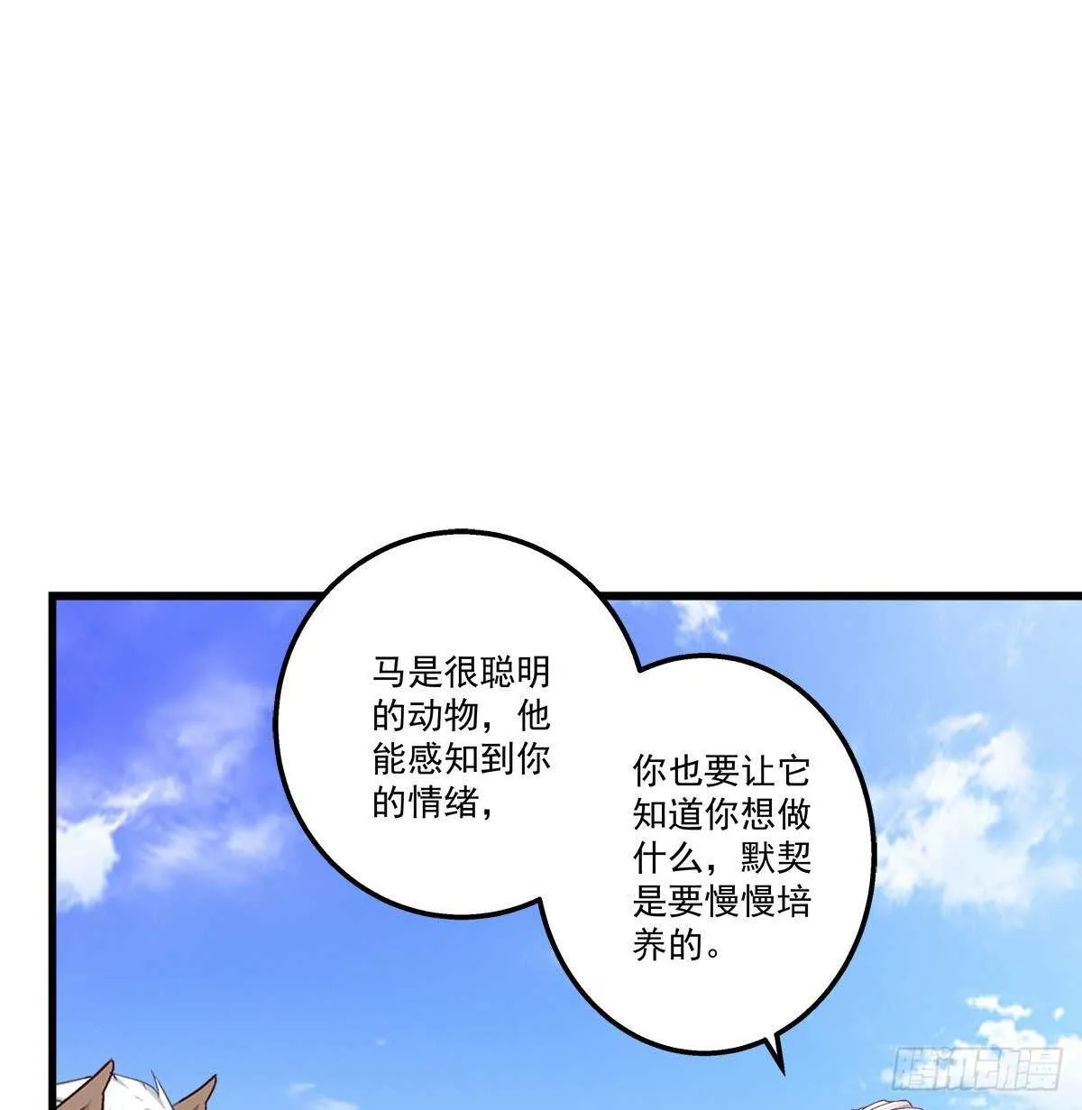 283话 我们长得很像？ 第3页