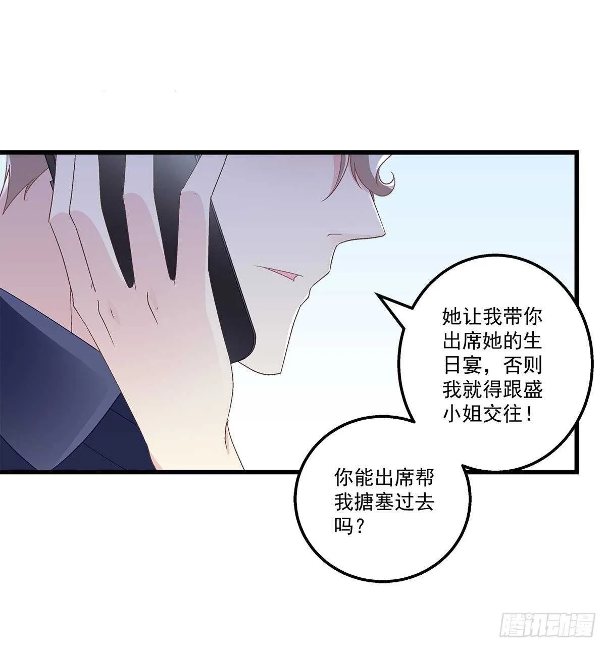 301话 炒炒CP 第38页