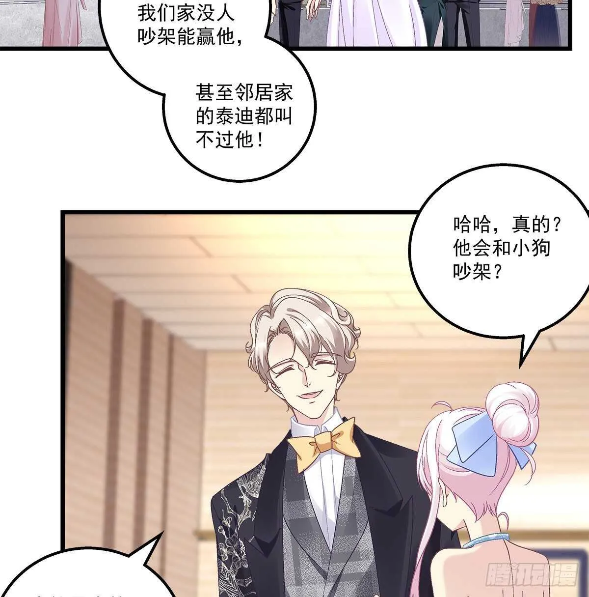 303话 鉴婊达人初慕 第5页