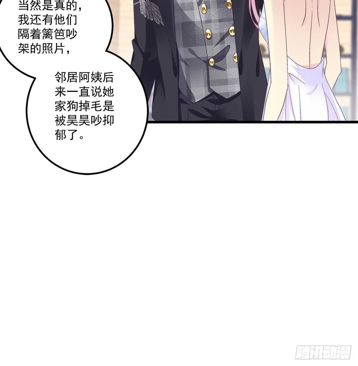 303话 鉴婊达人初慕 第6页