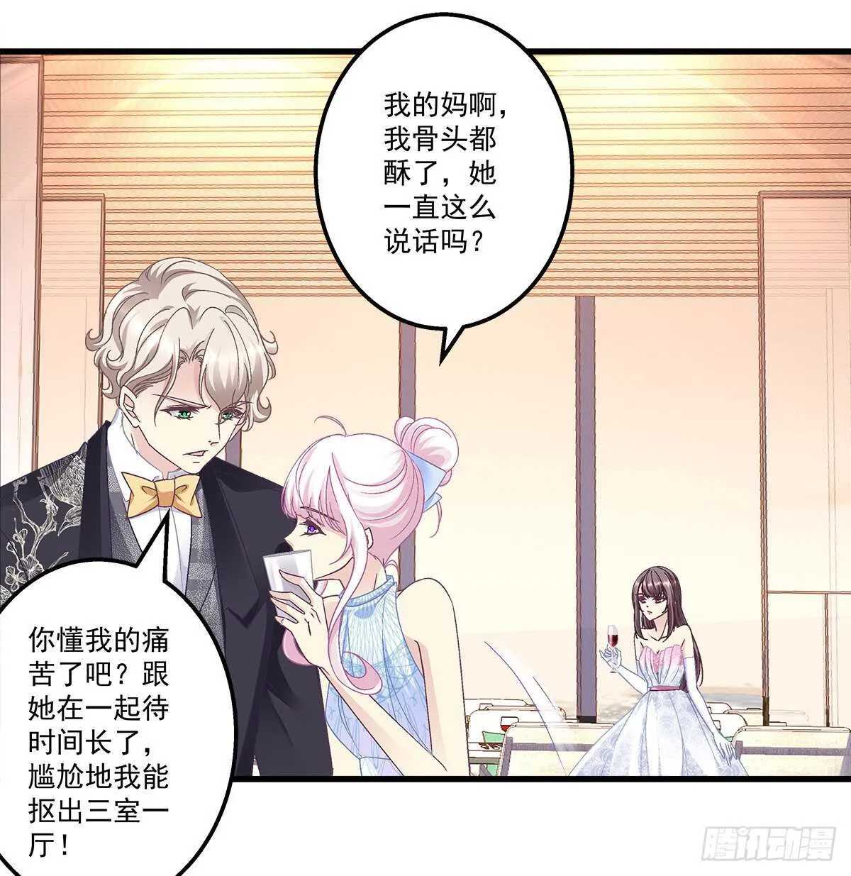 303话 鉴婊达人初慕 第26页