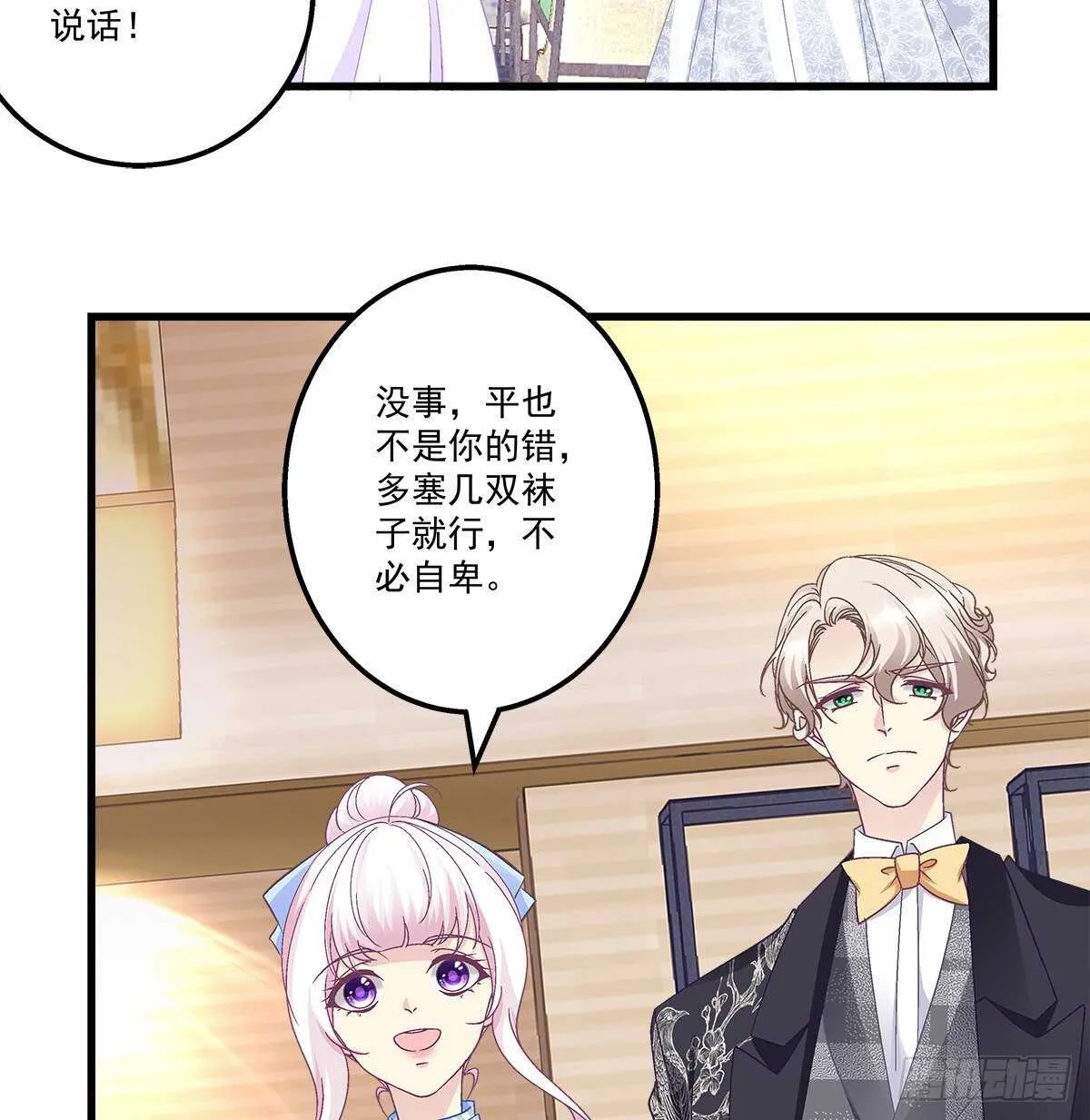 303话 鉴婊达人初慕 第29页