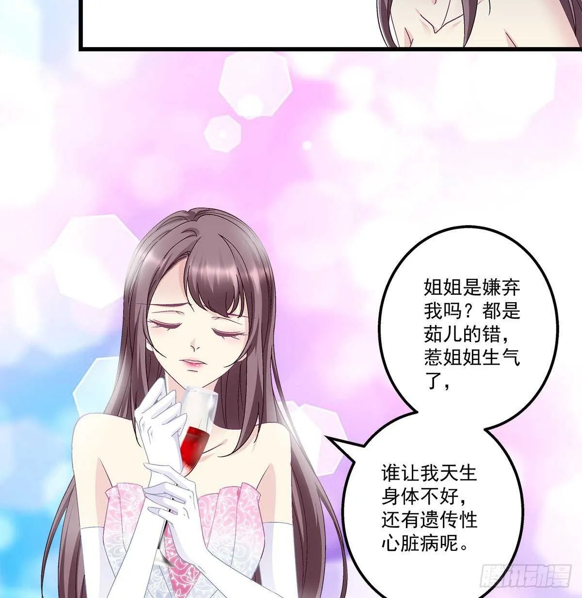 303话 鉴婊达人初慕 第31页