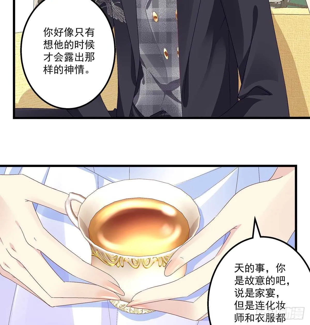 305话 醋坛子来了 第33页