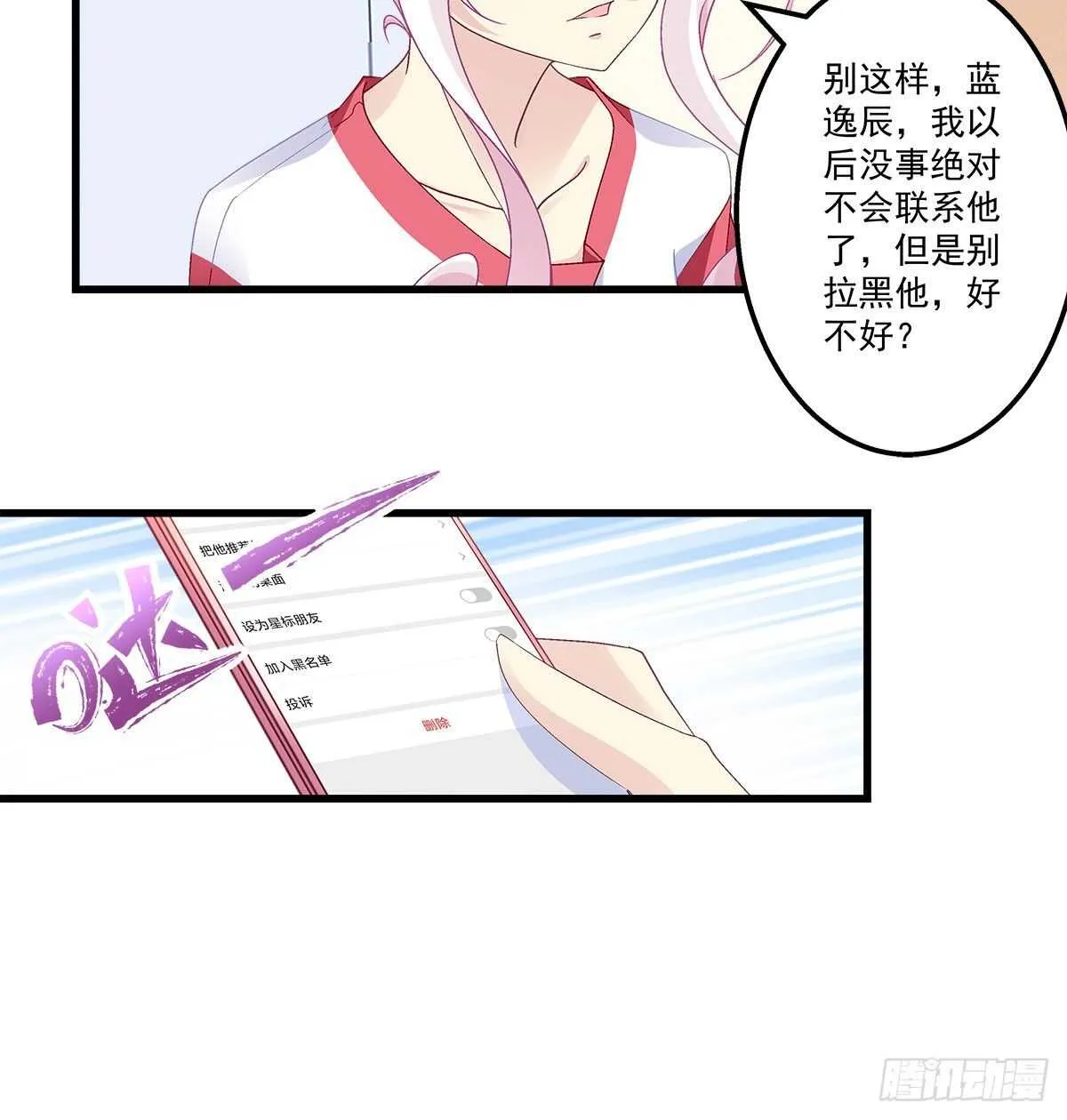 307话 我们...分开吧 第20页
