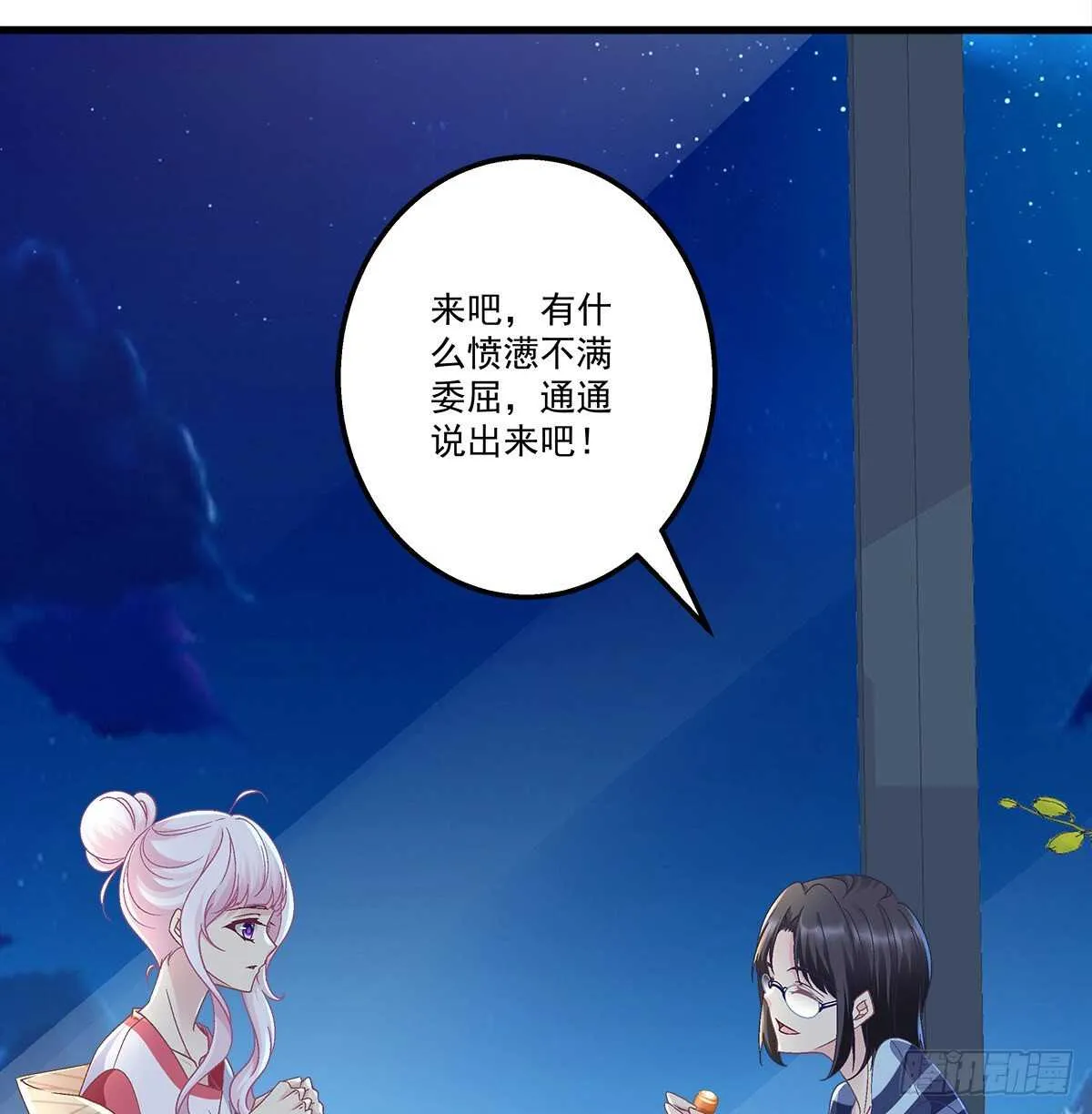 308话 绿茶 第40页