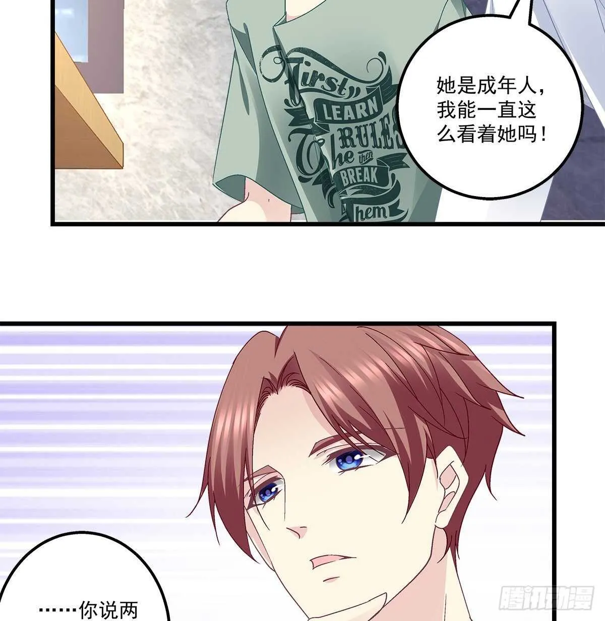308话 绿茶 第48页