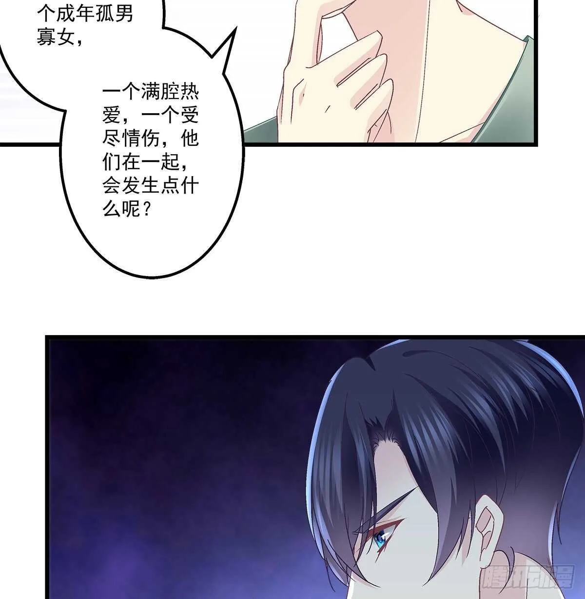 308话 绿茶 第49页
