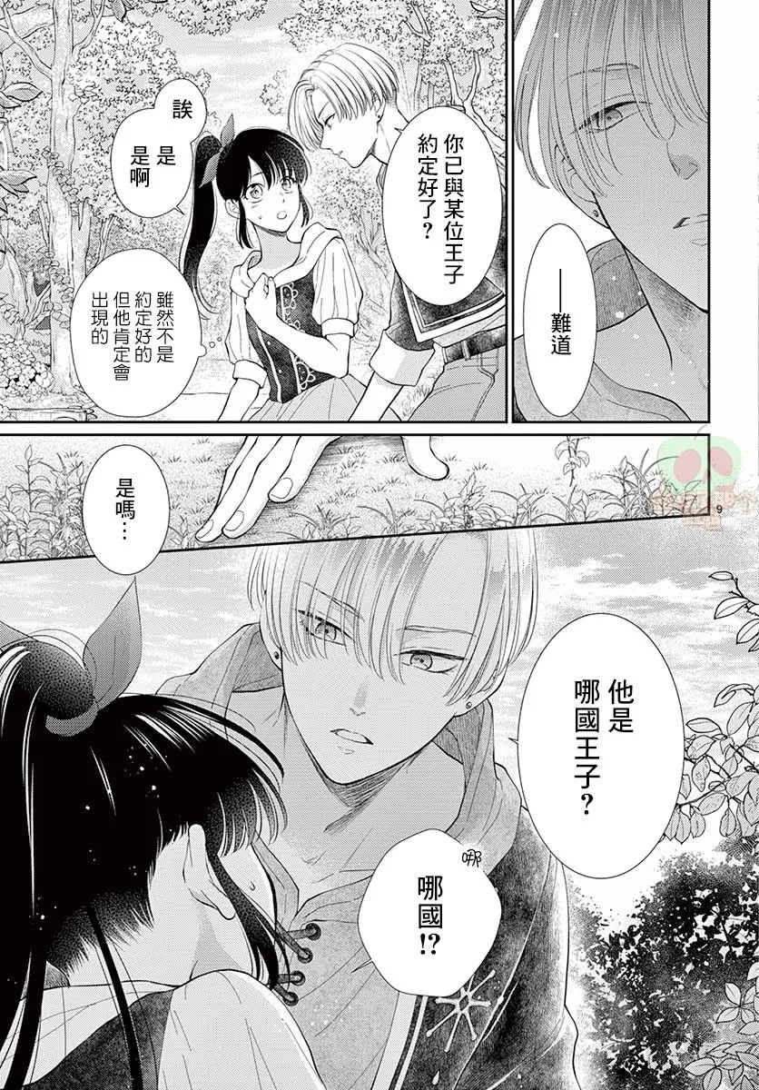 第2话 第10页