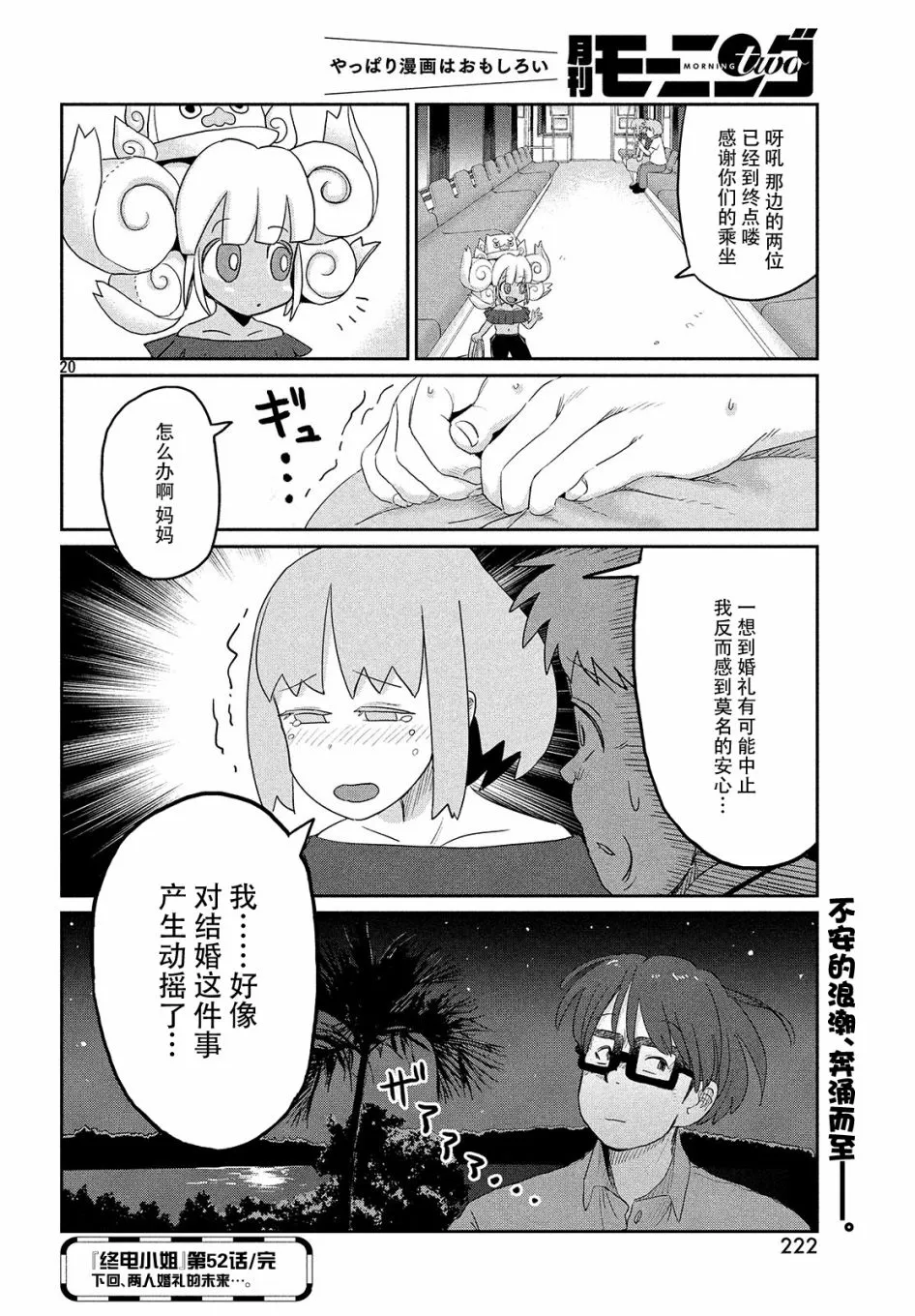 第52话 第21页