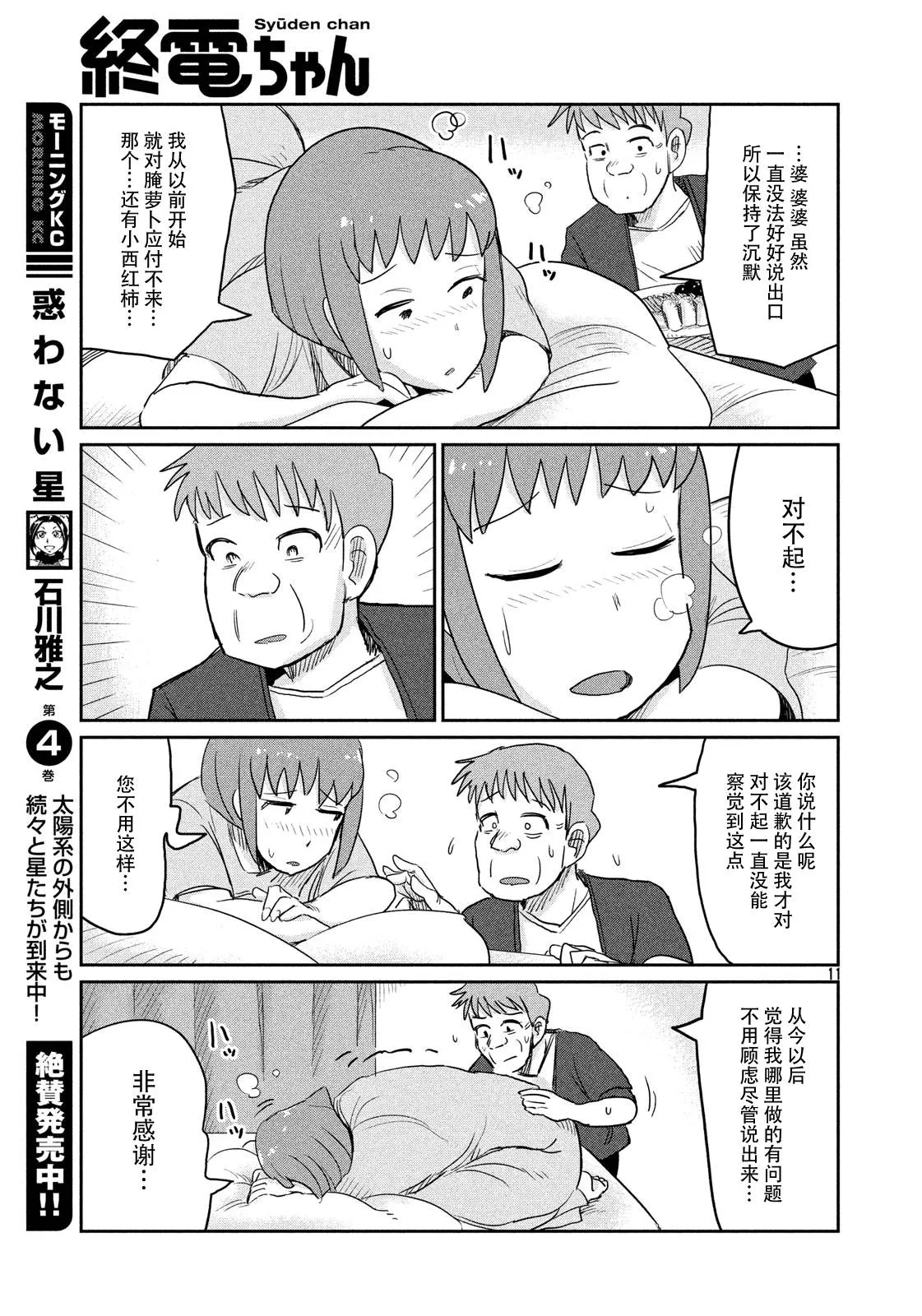 第50话 第11页