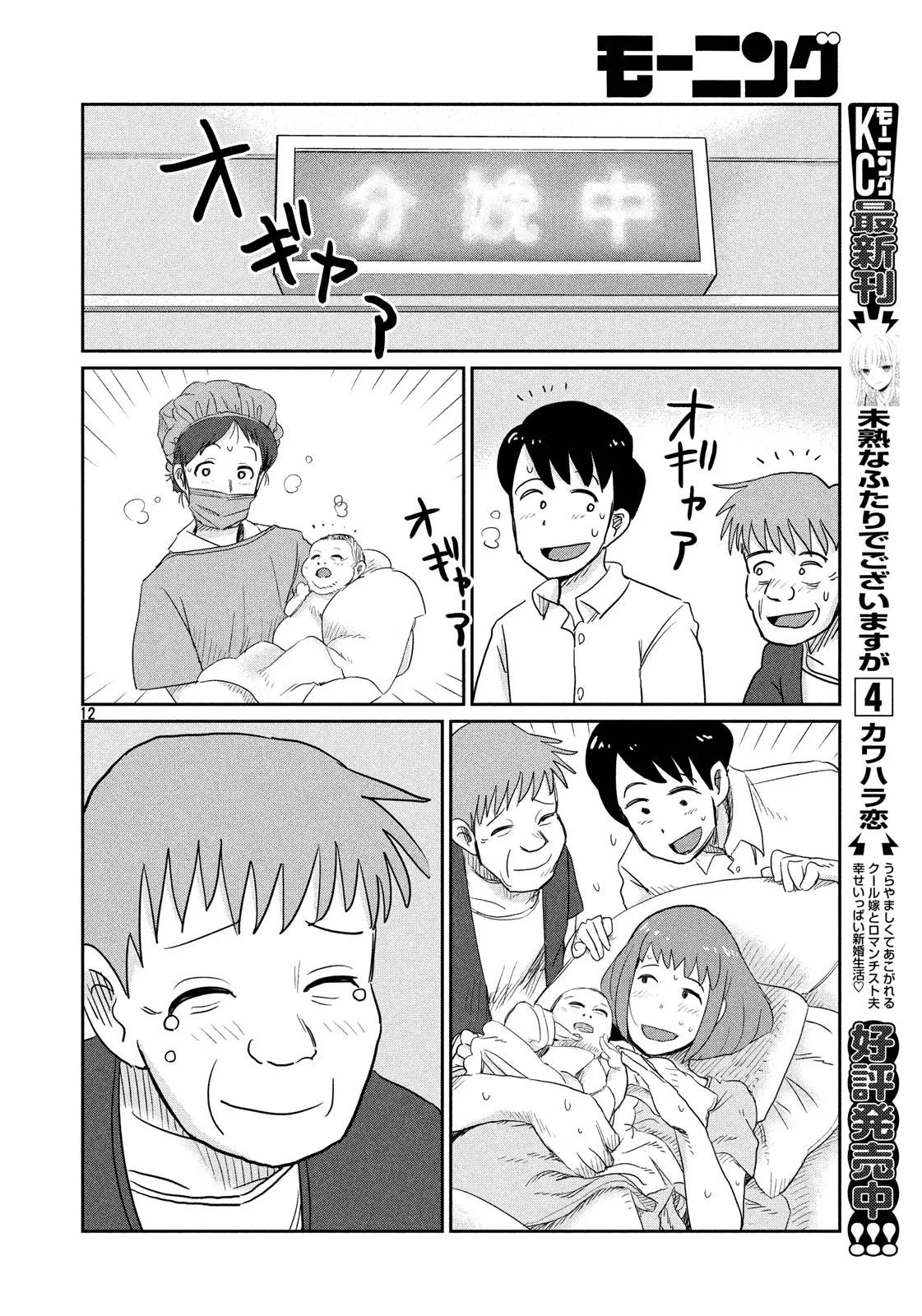 第50话 第12页