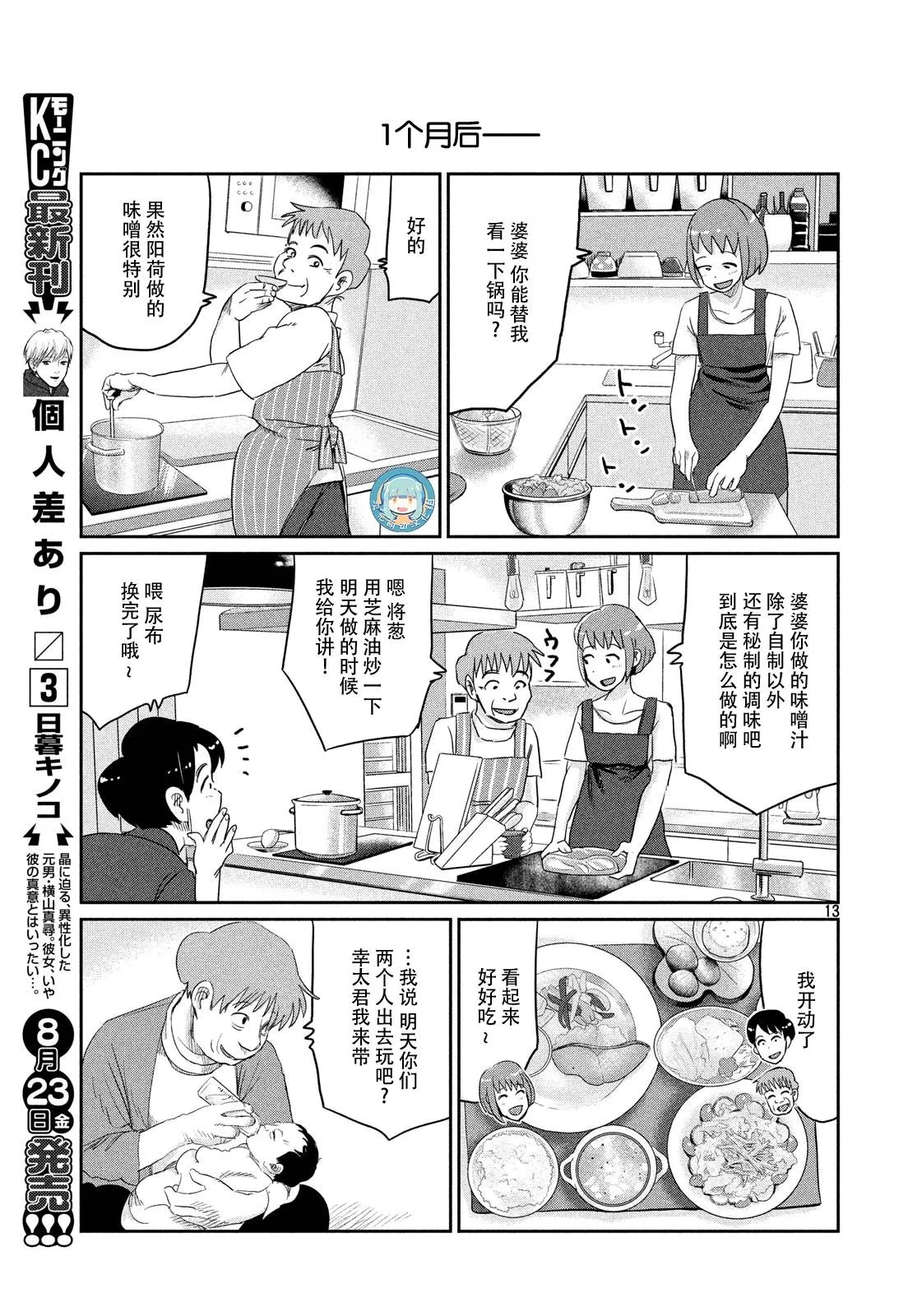 第50话 第13页