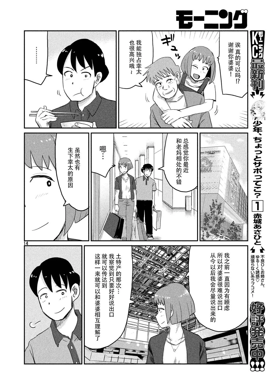 第50话 第14页