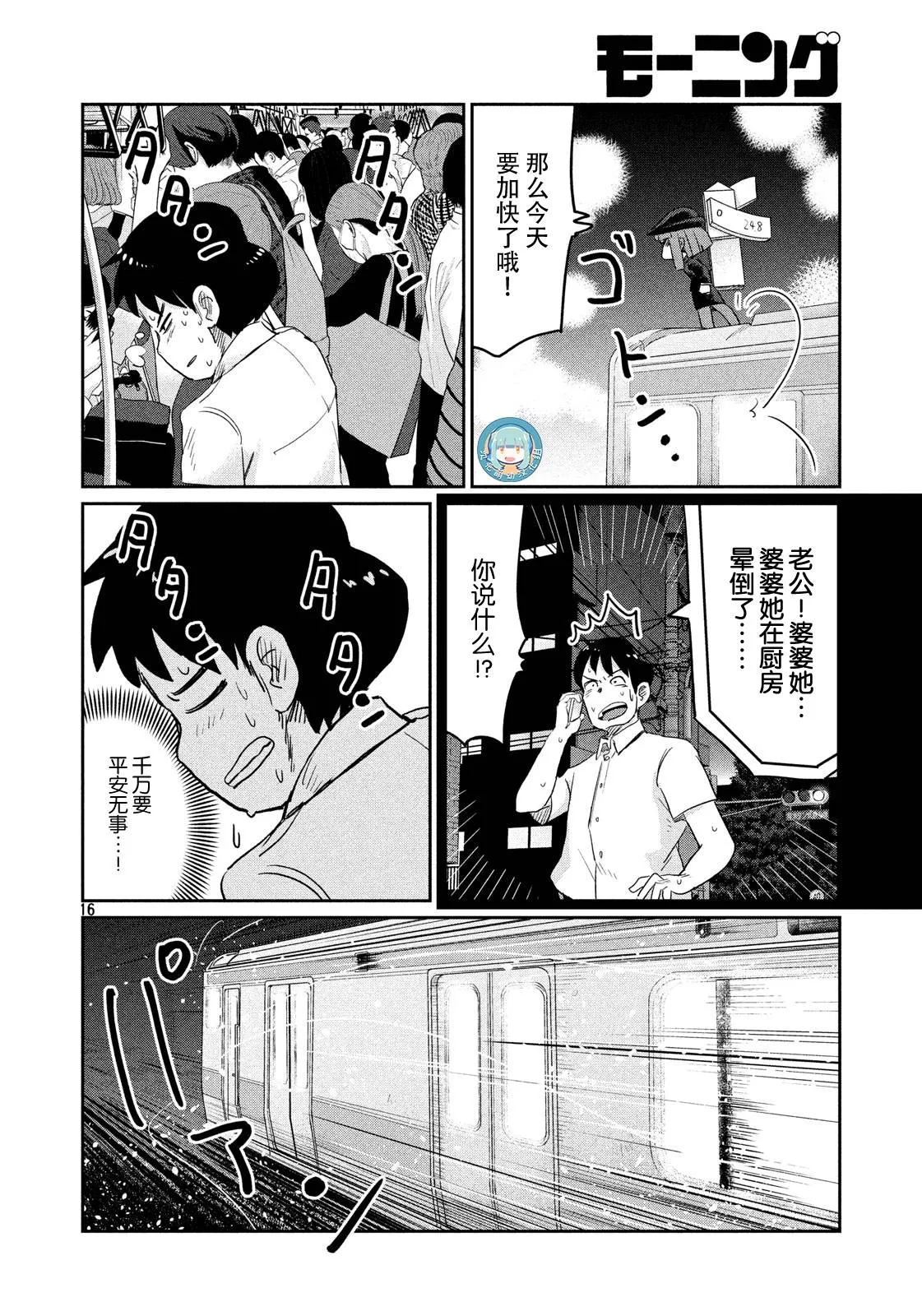第50话 第16页