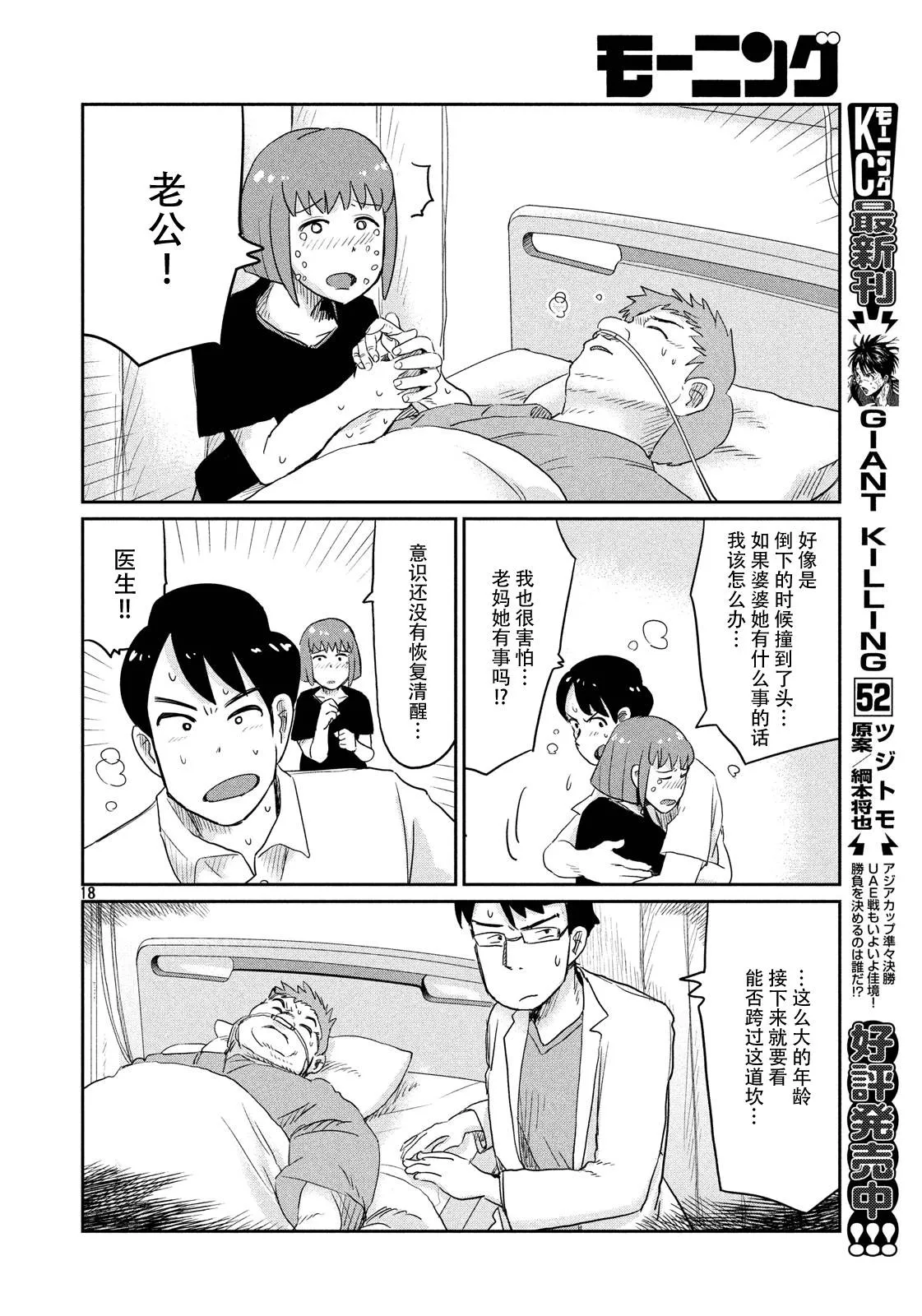 第50话 第18页