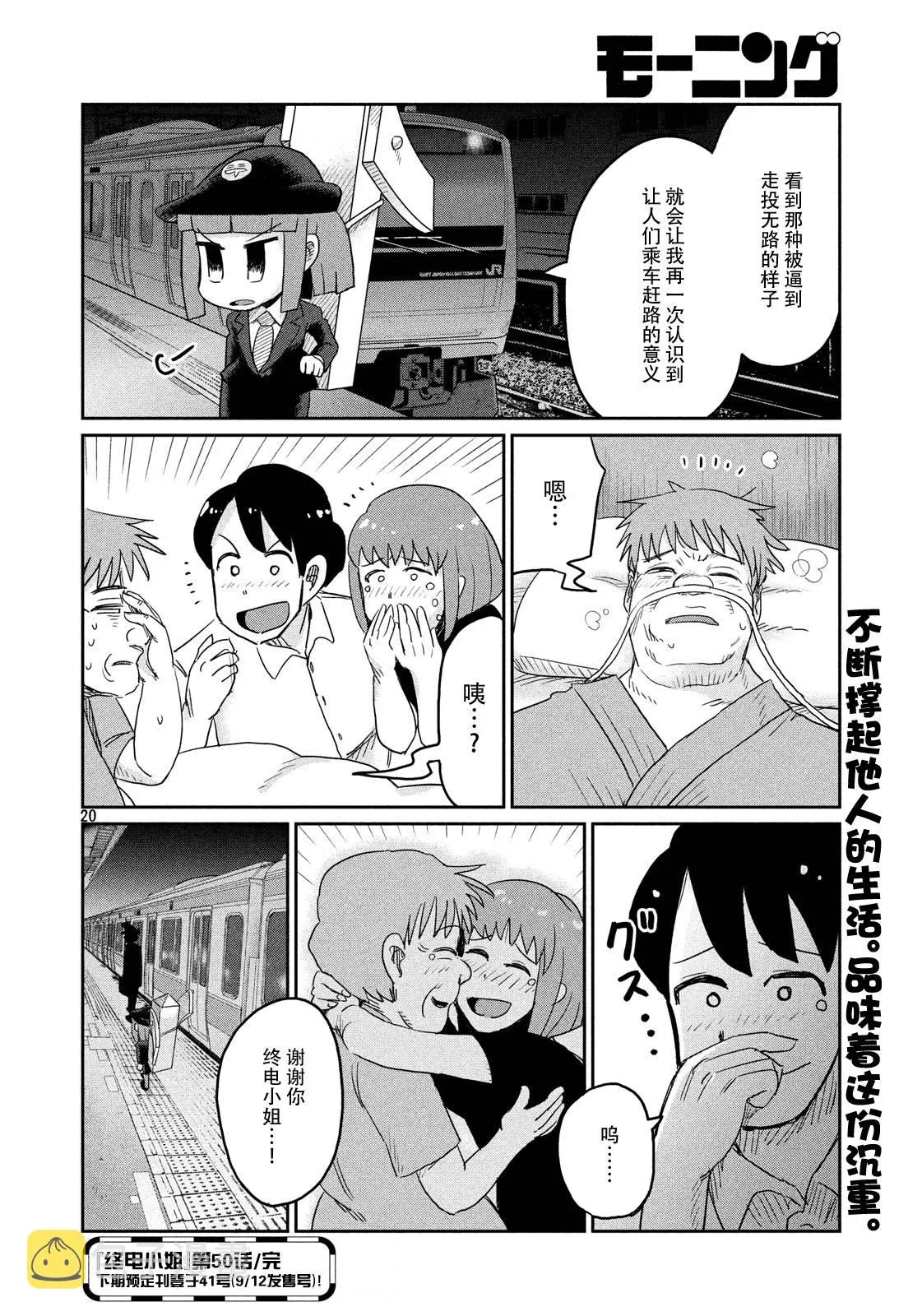 第50话 第20页