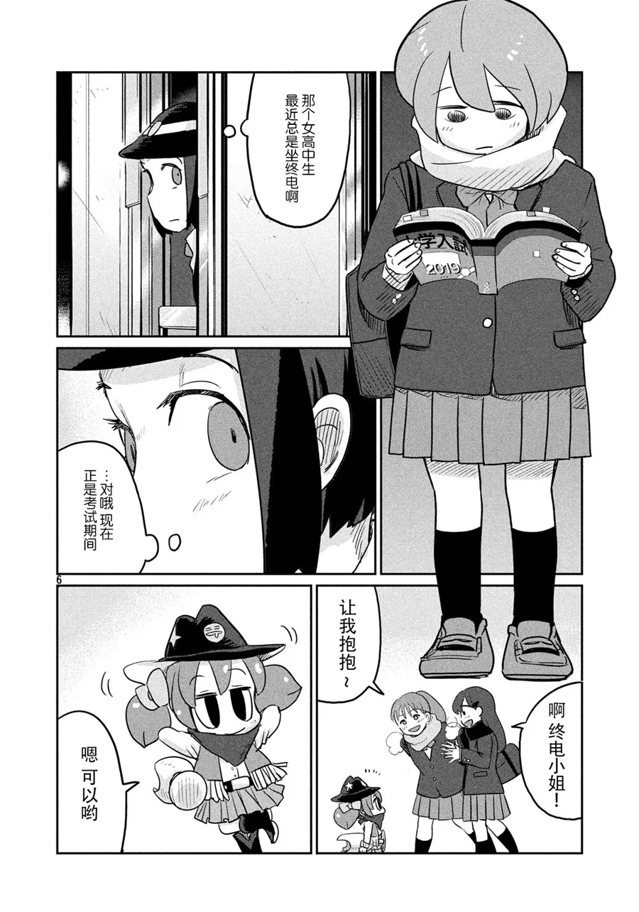 第44话 第6页