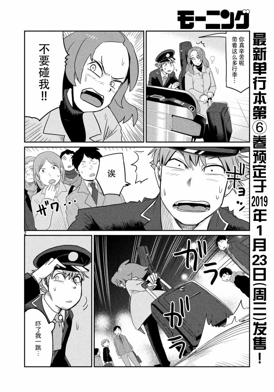 第42话 第2页