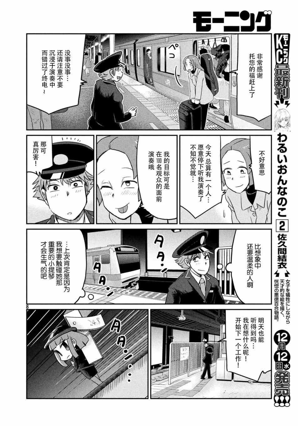 第42话 第8页