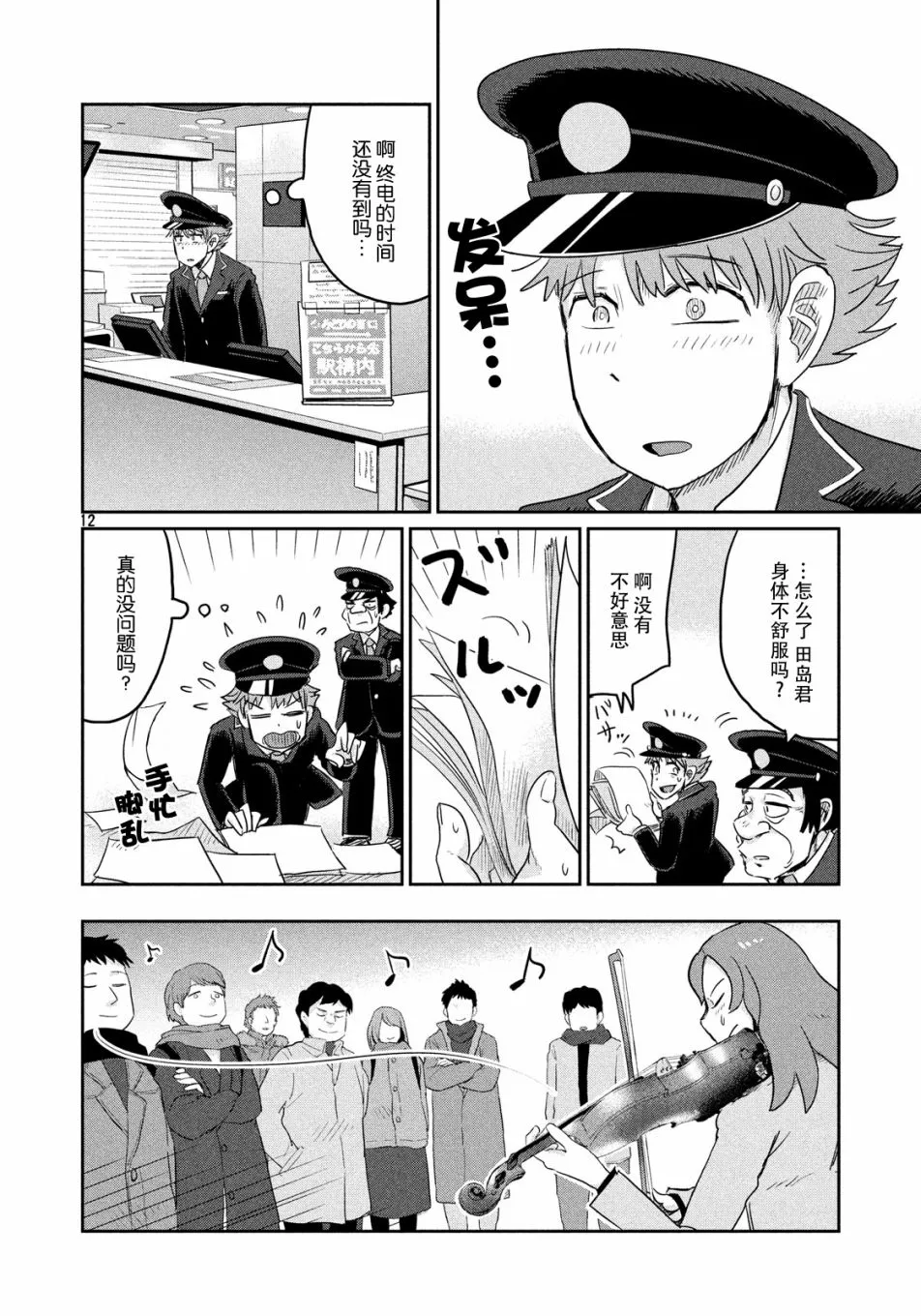 第42话 第12页