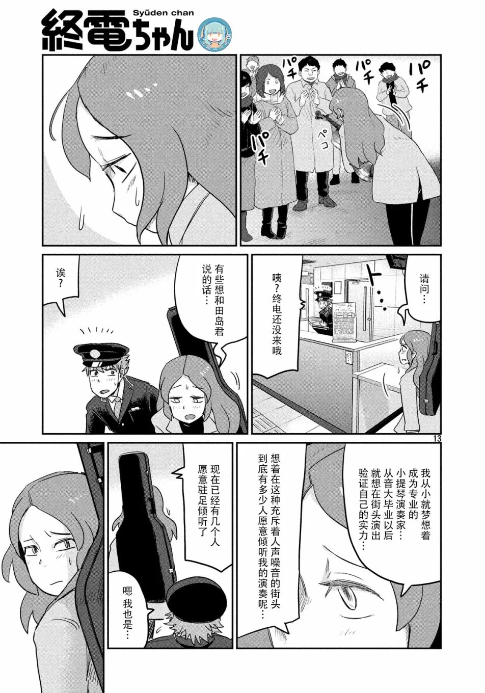 第42话 第13页
