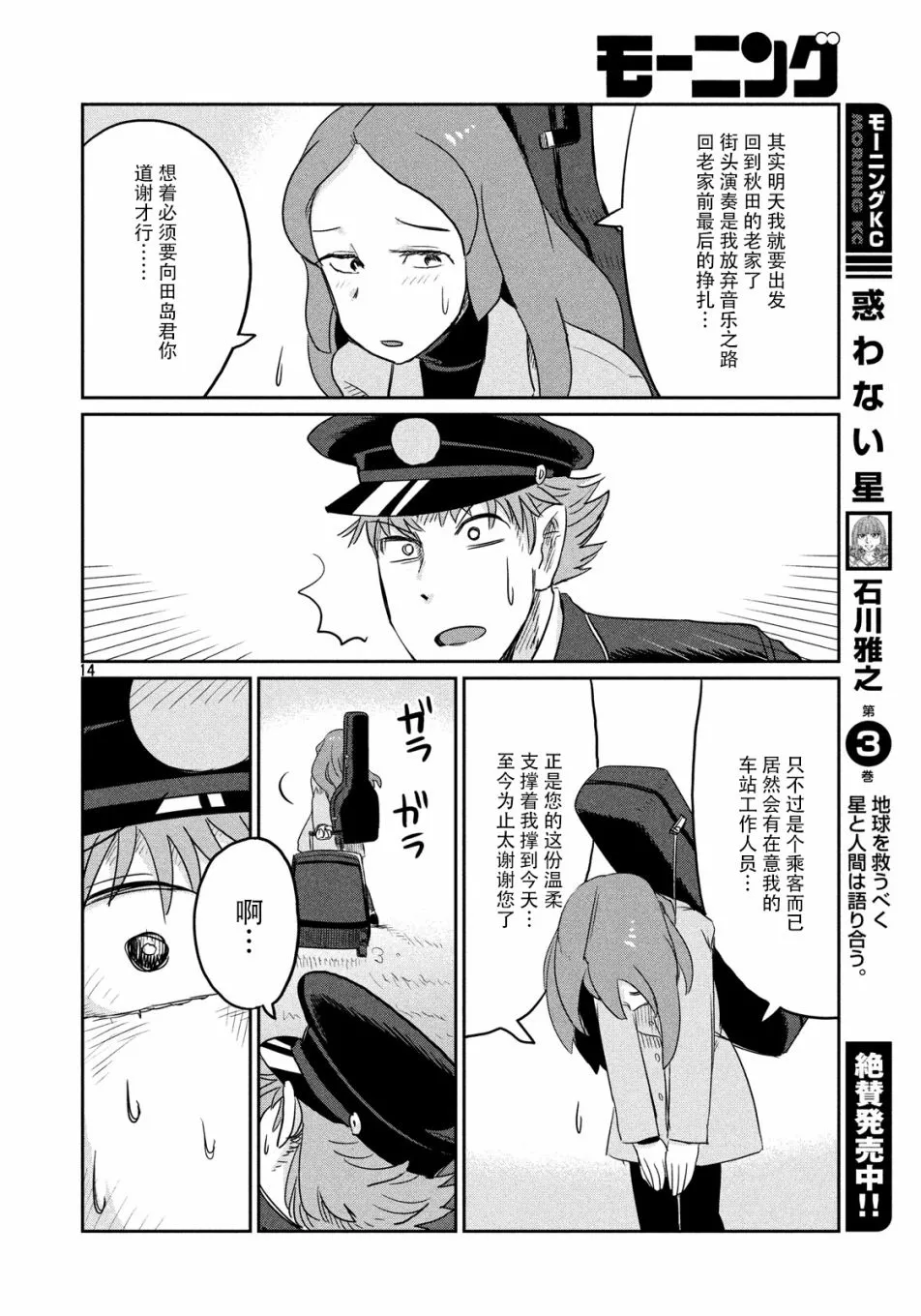 第42话 第14页