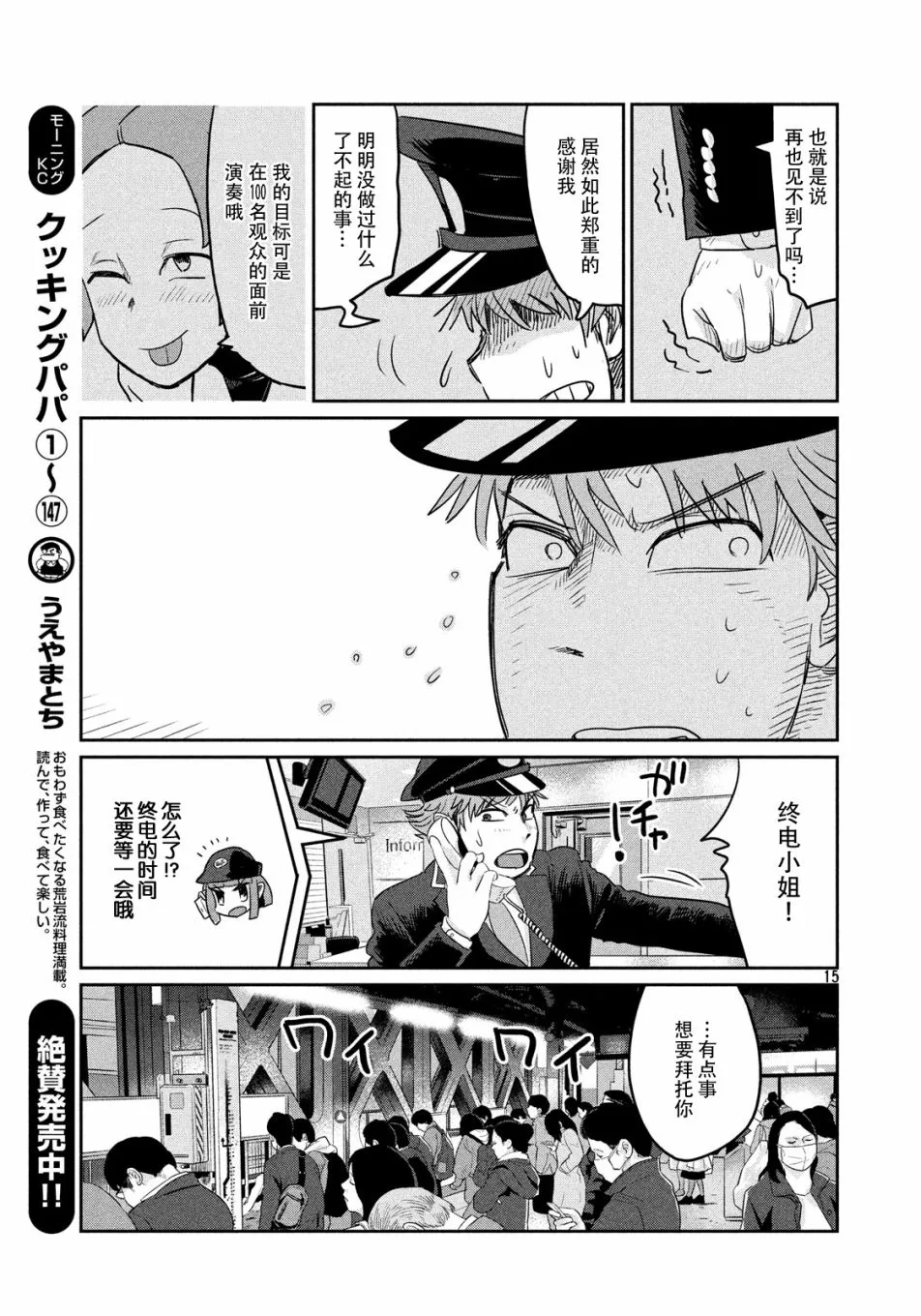 第42话 第15页