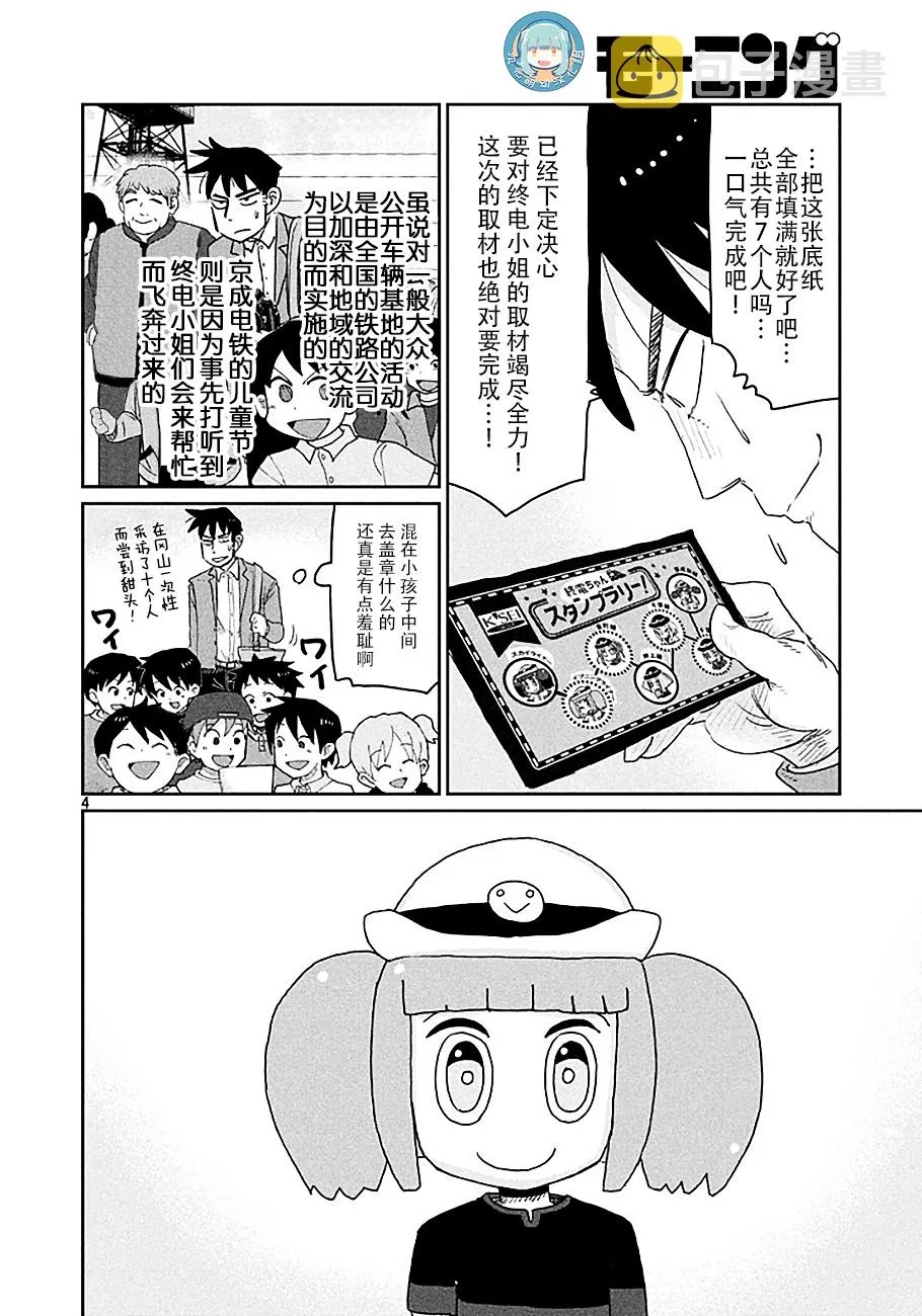 第29话 第4页