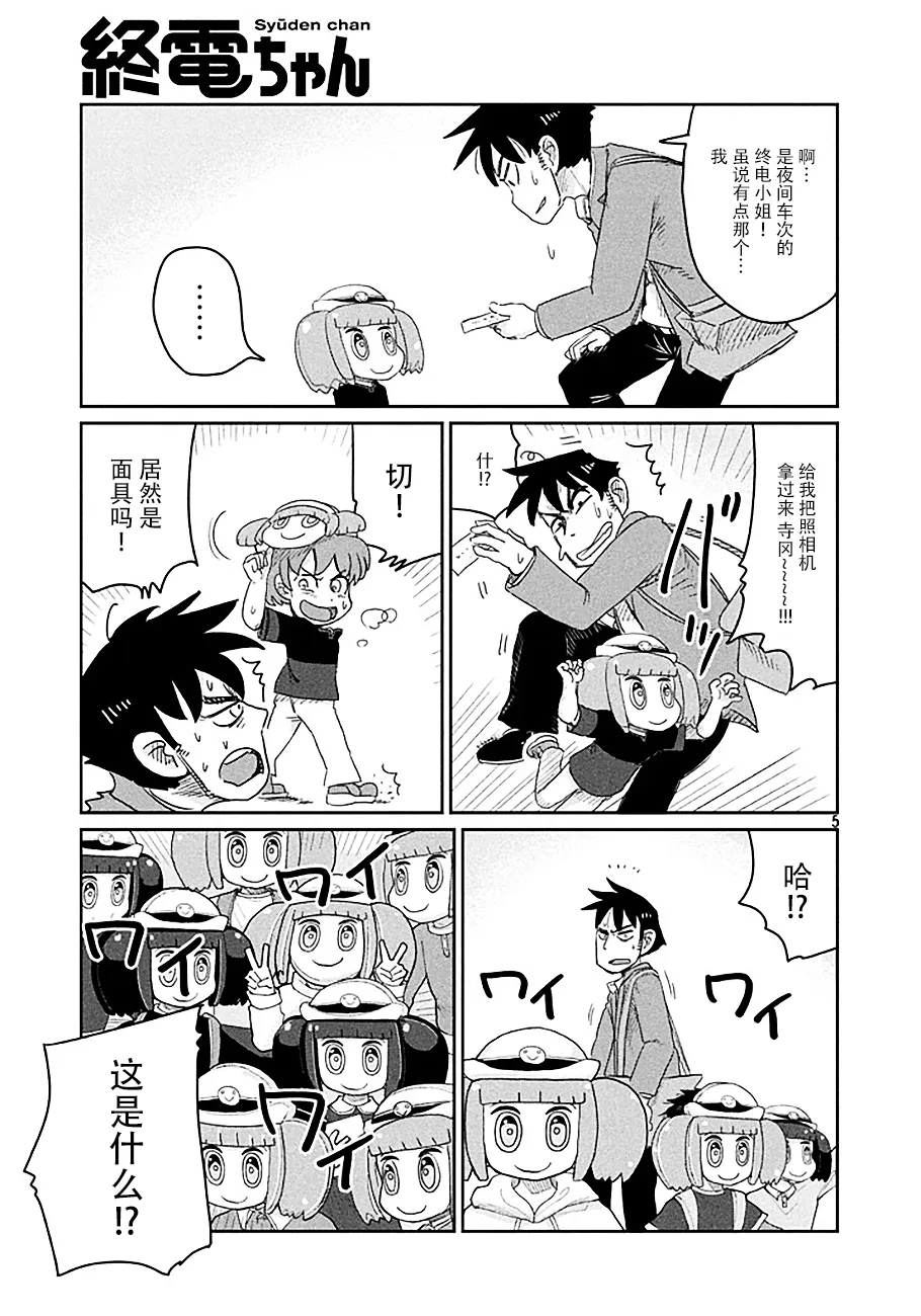 第29话 第5页
