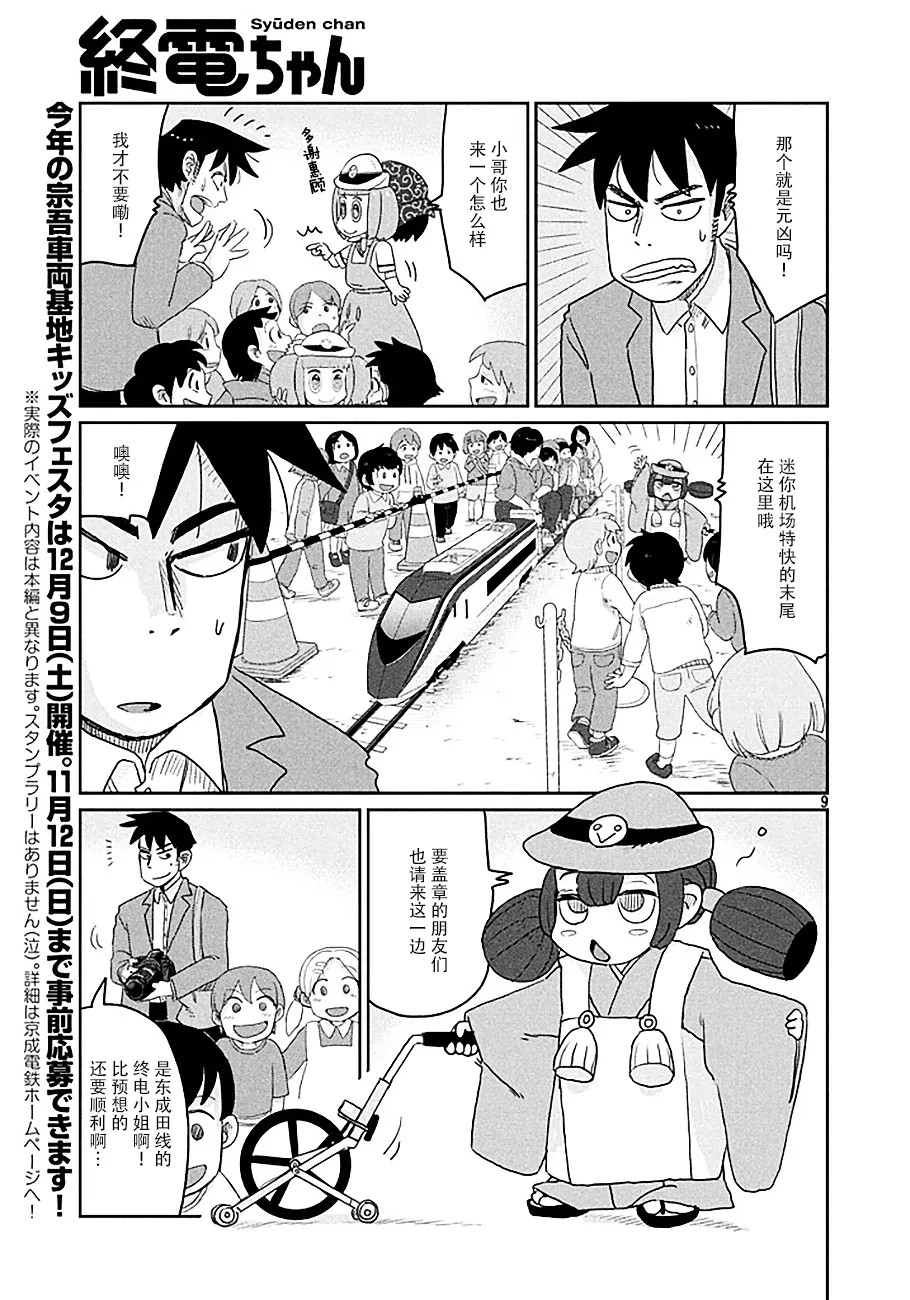 第29话 第9页