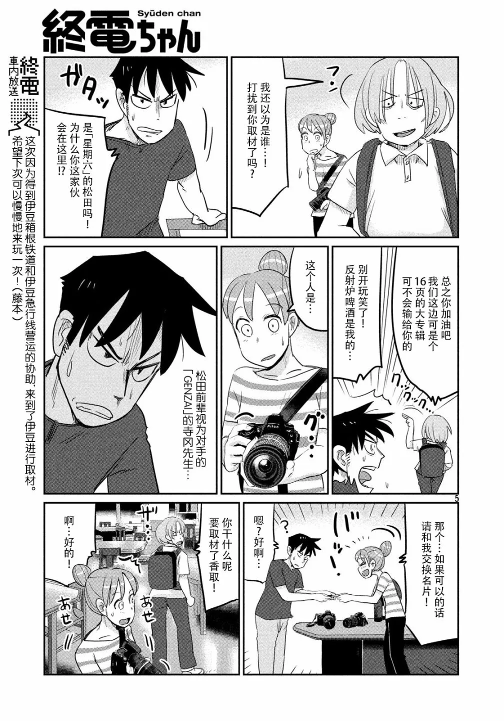 第37话 第5页