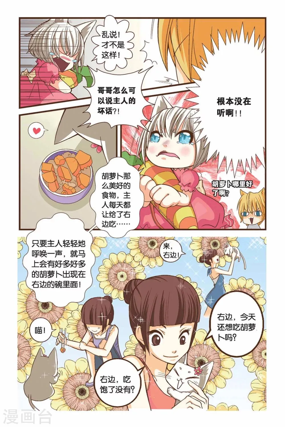 第01话 左边的烦恼 第12页