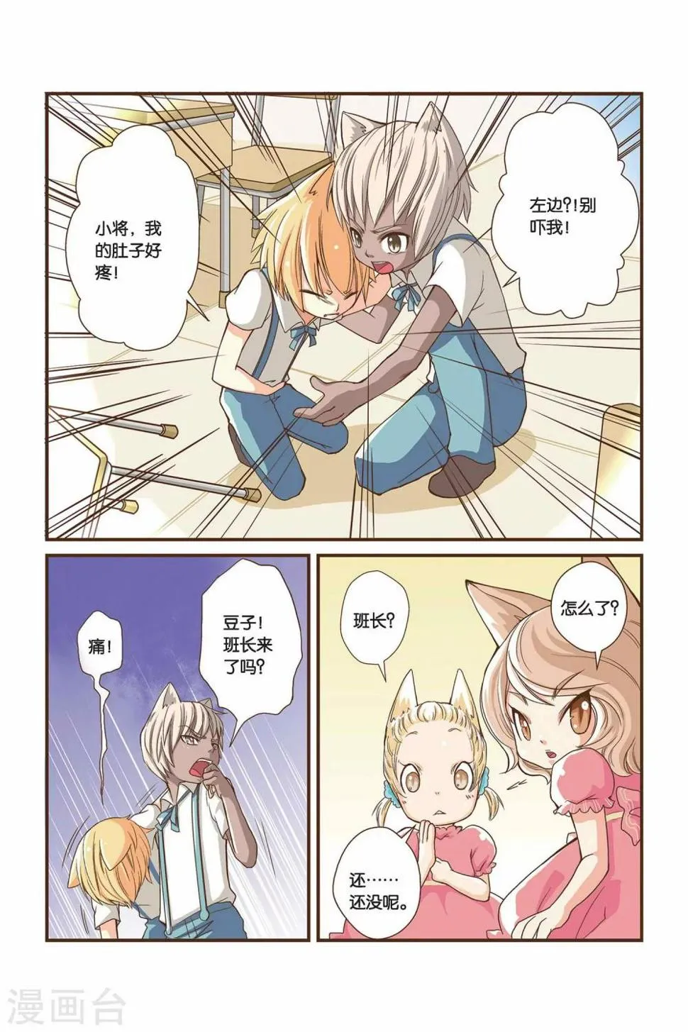 第04话 野猫叔叔x2 第2页