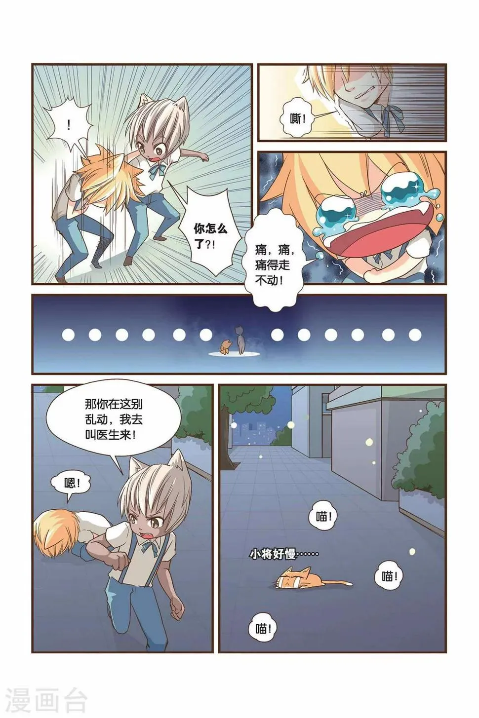 第04话 野猫叔叔x2 第4页