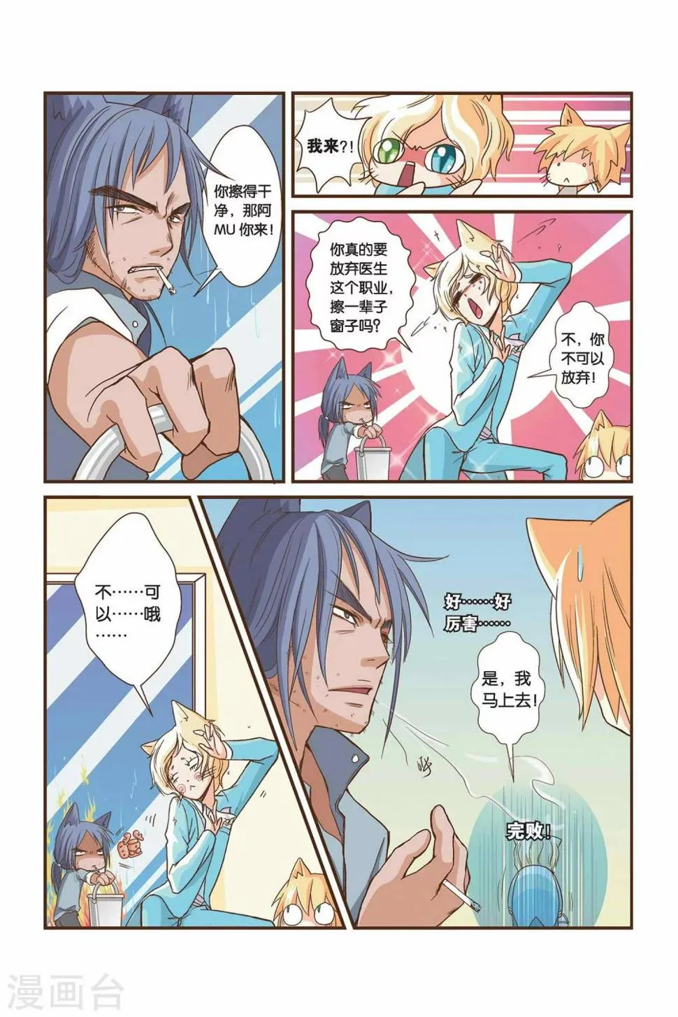 第04话 野猫叔叔x2 第10页